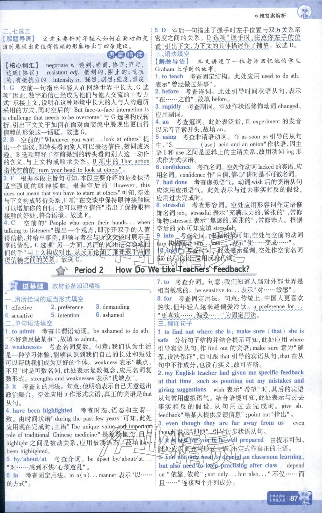 2025年一遍过高中英语选择性必修第一册北师大版&nbsp;参考答案第3页