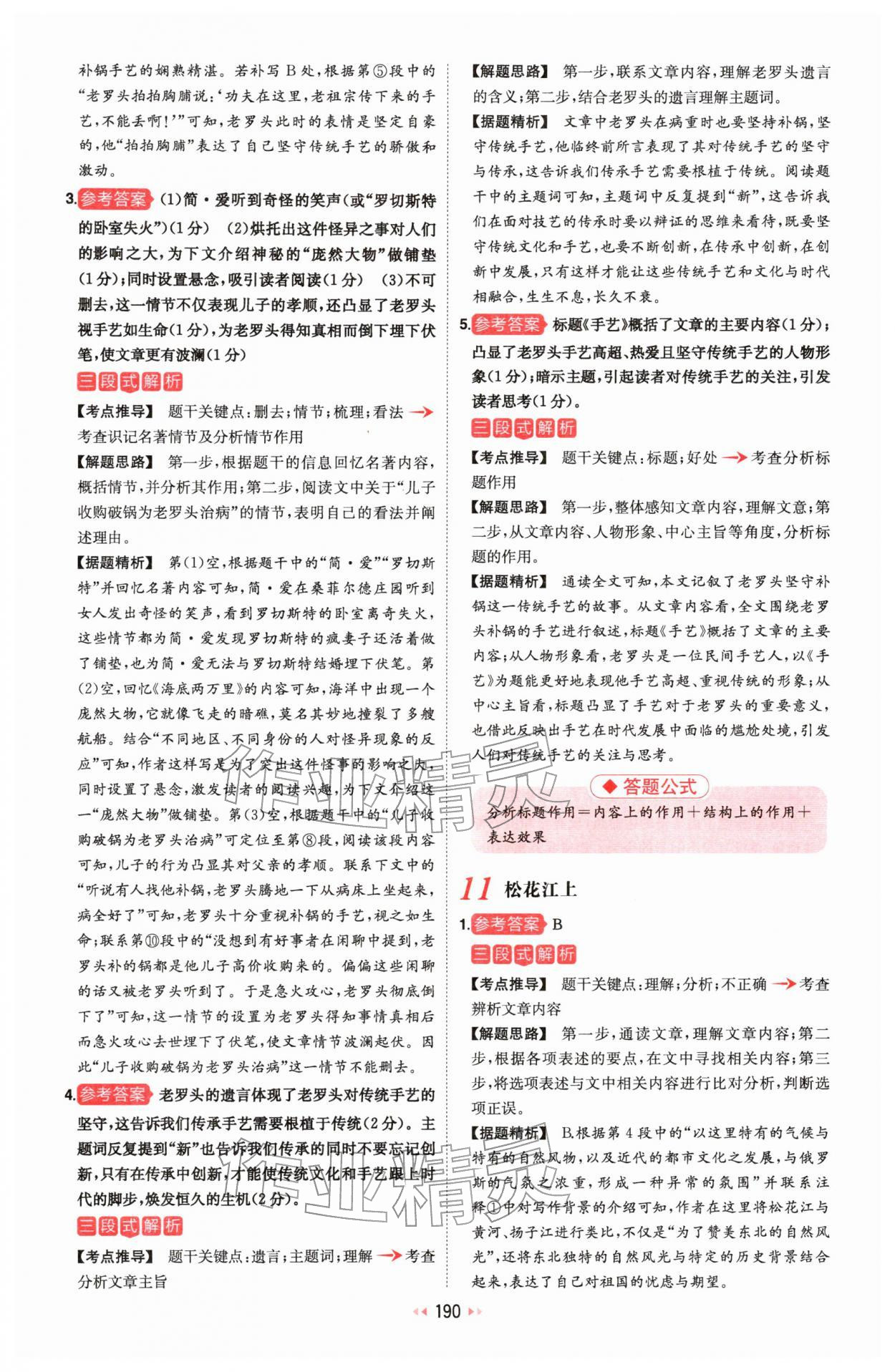 2026年一本初中语文阅读训练五合一中考 第12页