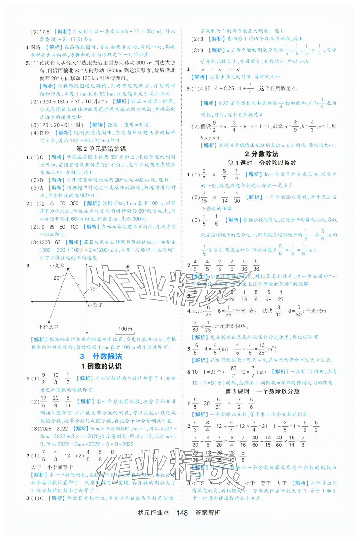 2024年黄冈状元成才路状元作业本六年级数学上册人教版浙江专版 参考答案第6页