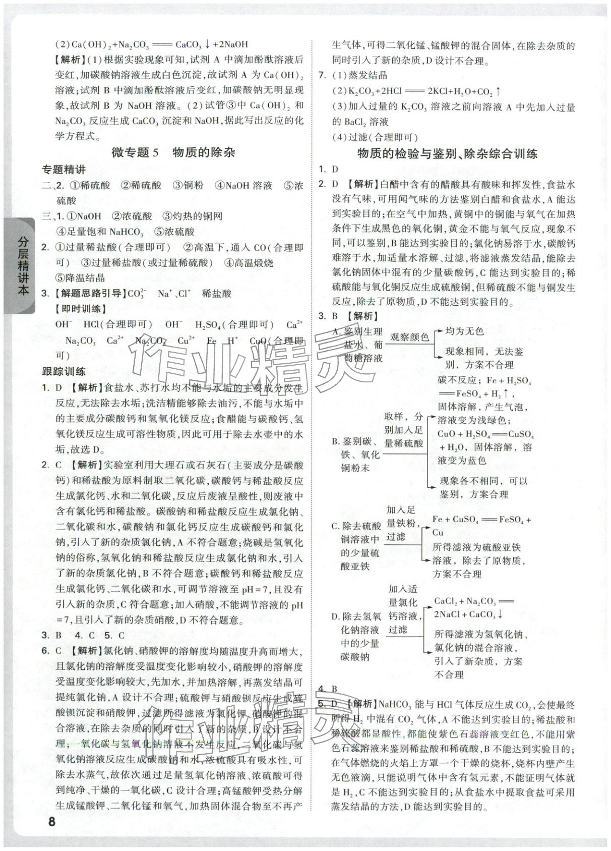 2026年万唯中考试题研究九年级化学湖北专版&nbsp;第8页