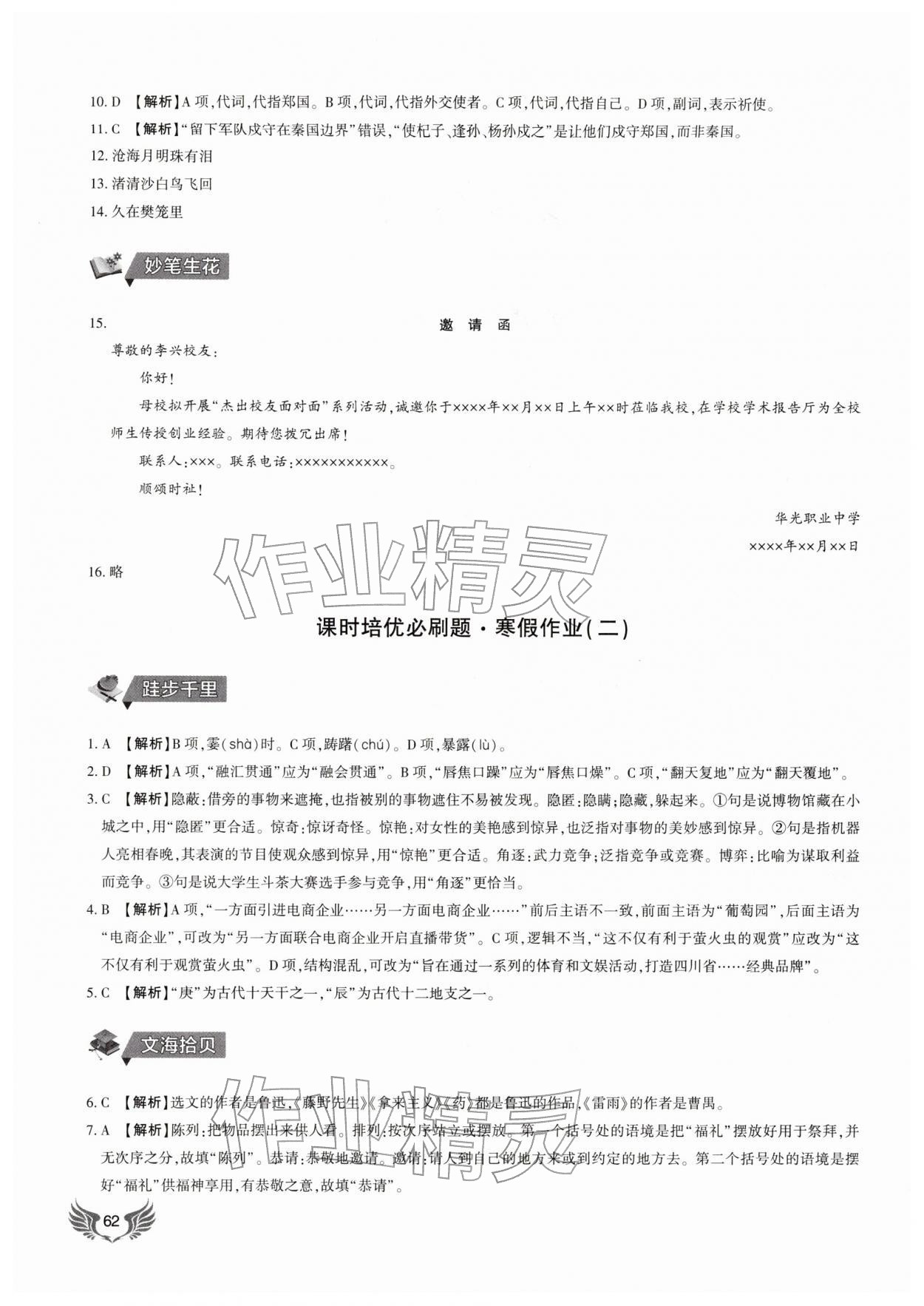 2026年課時培優(yōu)必刷題寒假作業(yè)中職二年級語文&nbsp;第2頁