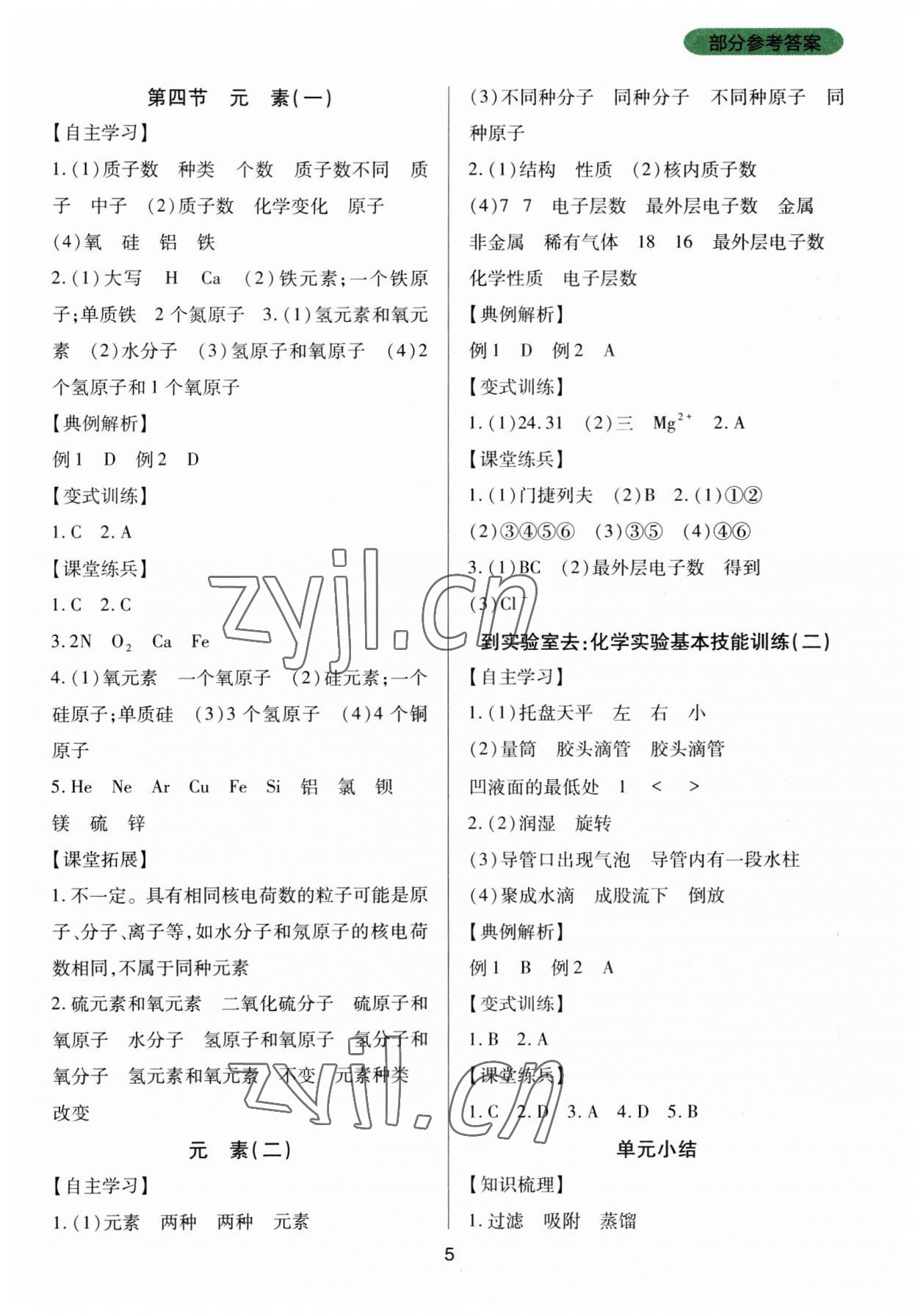 2023年新课程实践与探究丛书九年级化学上册鲁教版 第5页