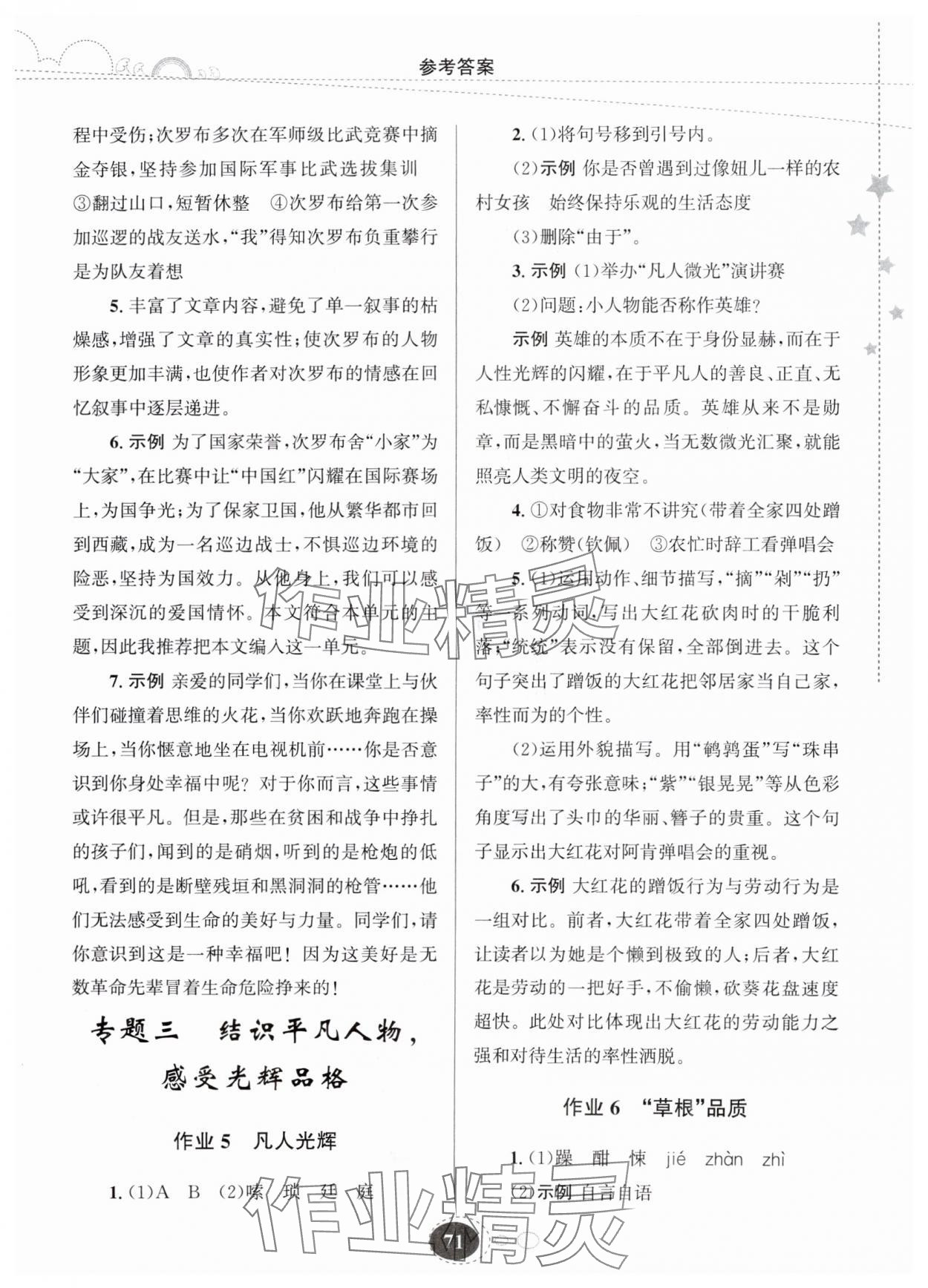 2025年暑假作業(yè)甘肅教育出版社七年級(jí)語文人教版&nbsp;第3頁