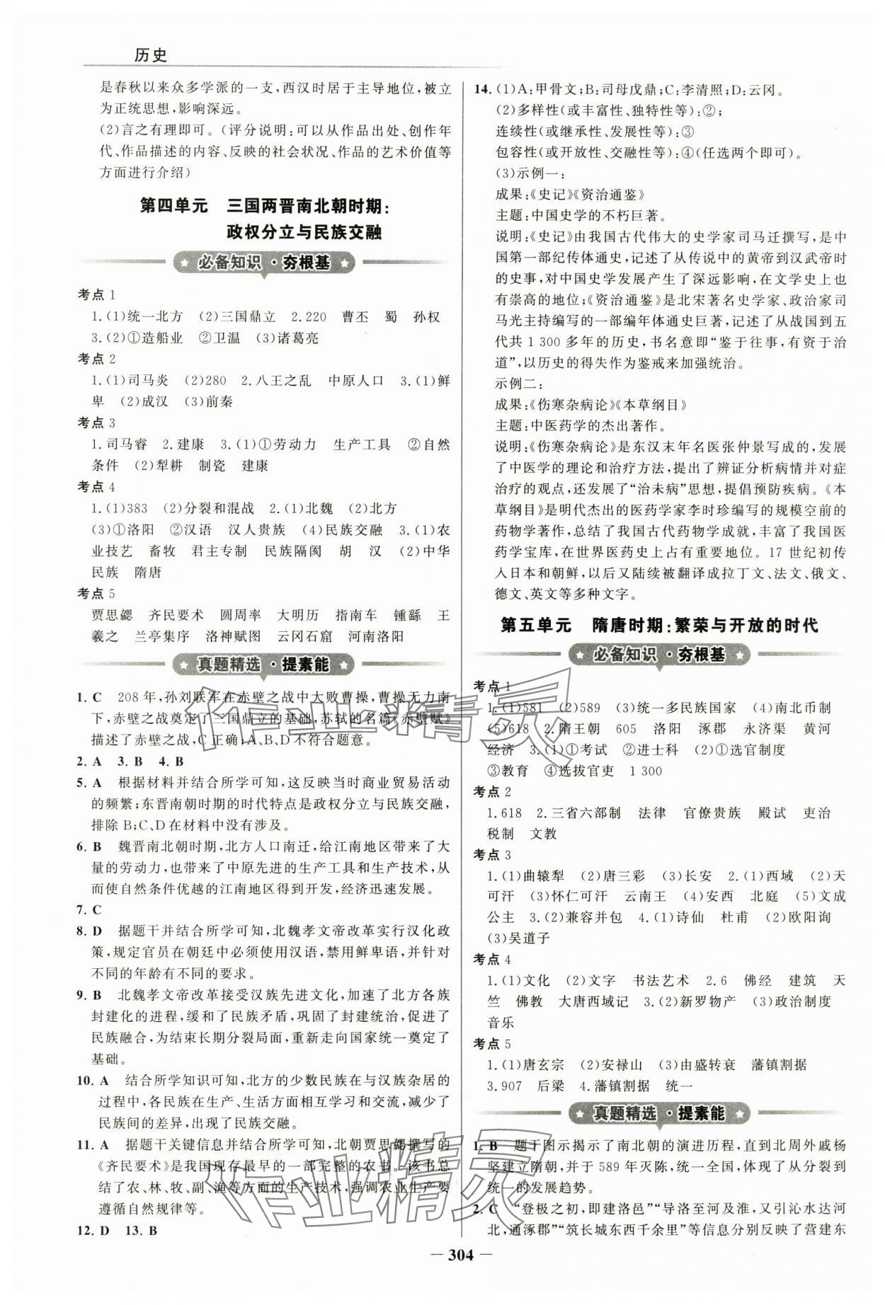 2024年金榜新中考歷史五四制 參考答案第3頁