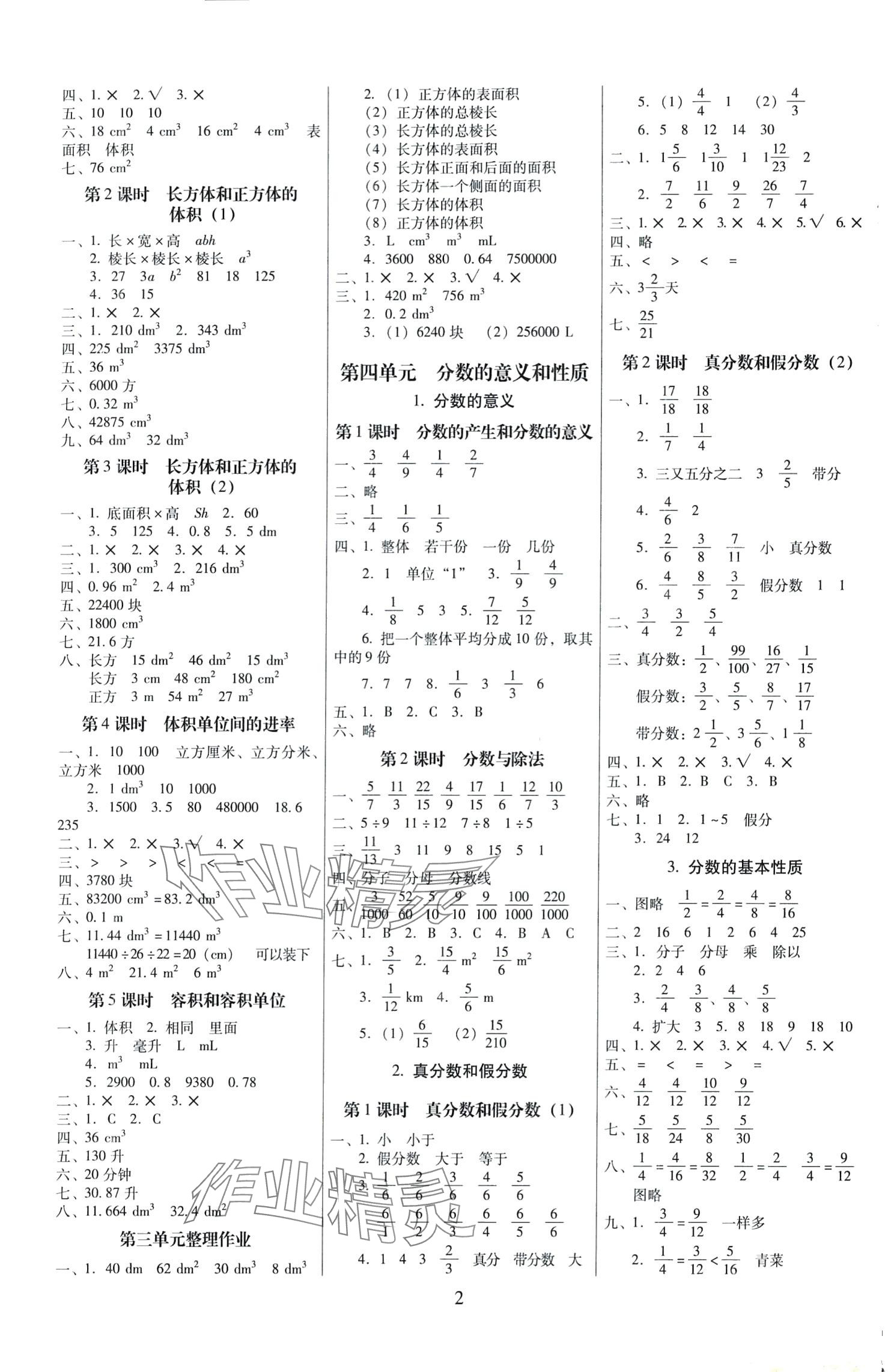 2024年云南师大附小一线名师提优作业五年级数学下册人教版 第2页