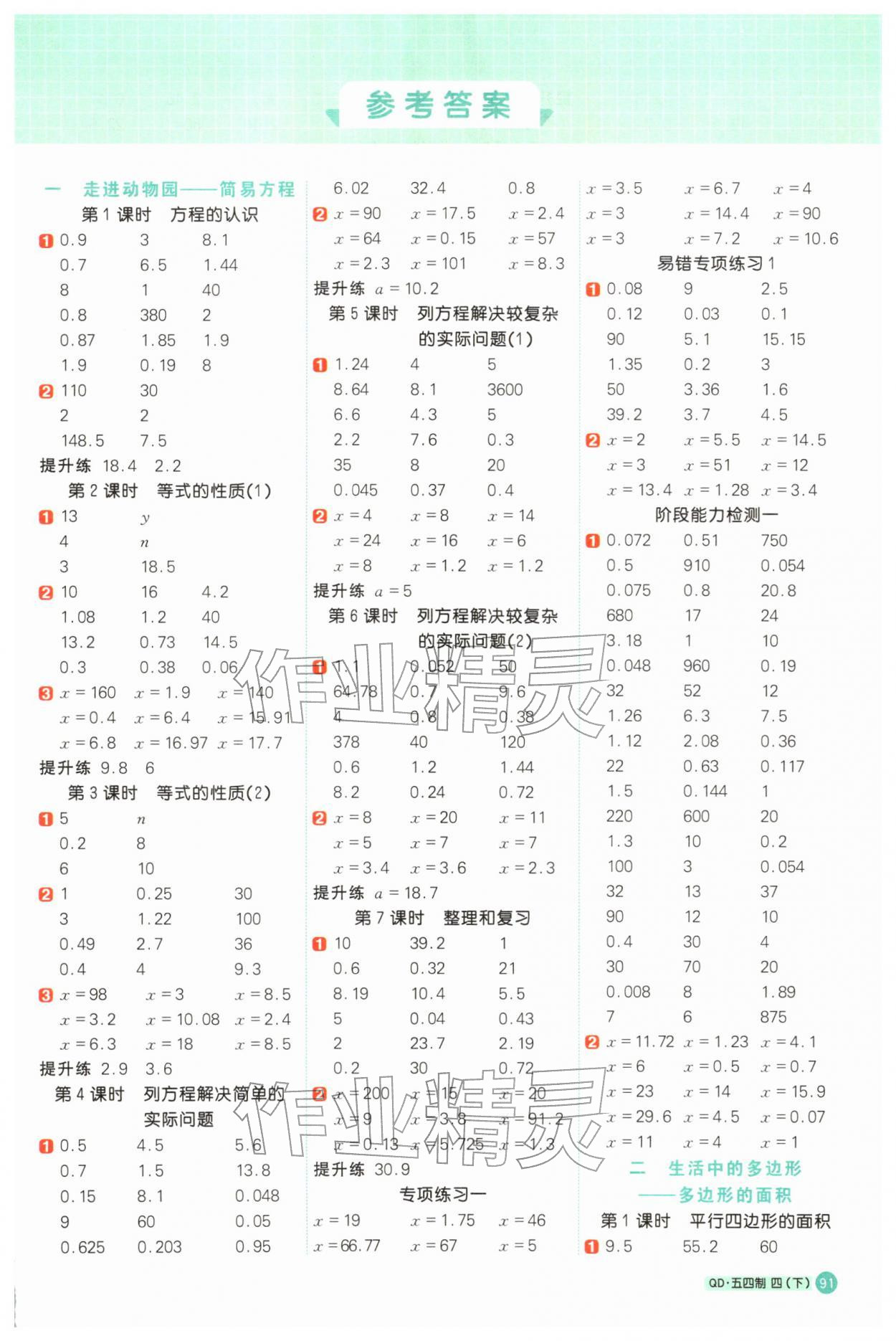 2026年阳光同学计算小达人四年级数学下册青岛版54制&nbsp;第1页