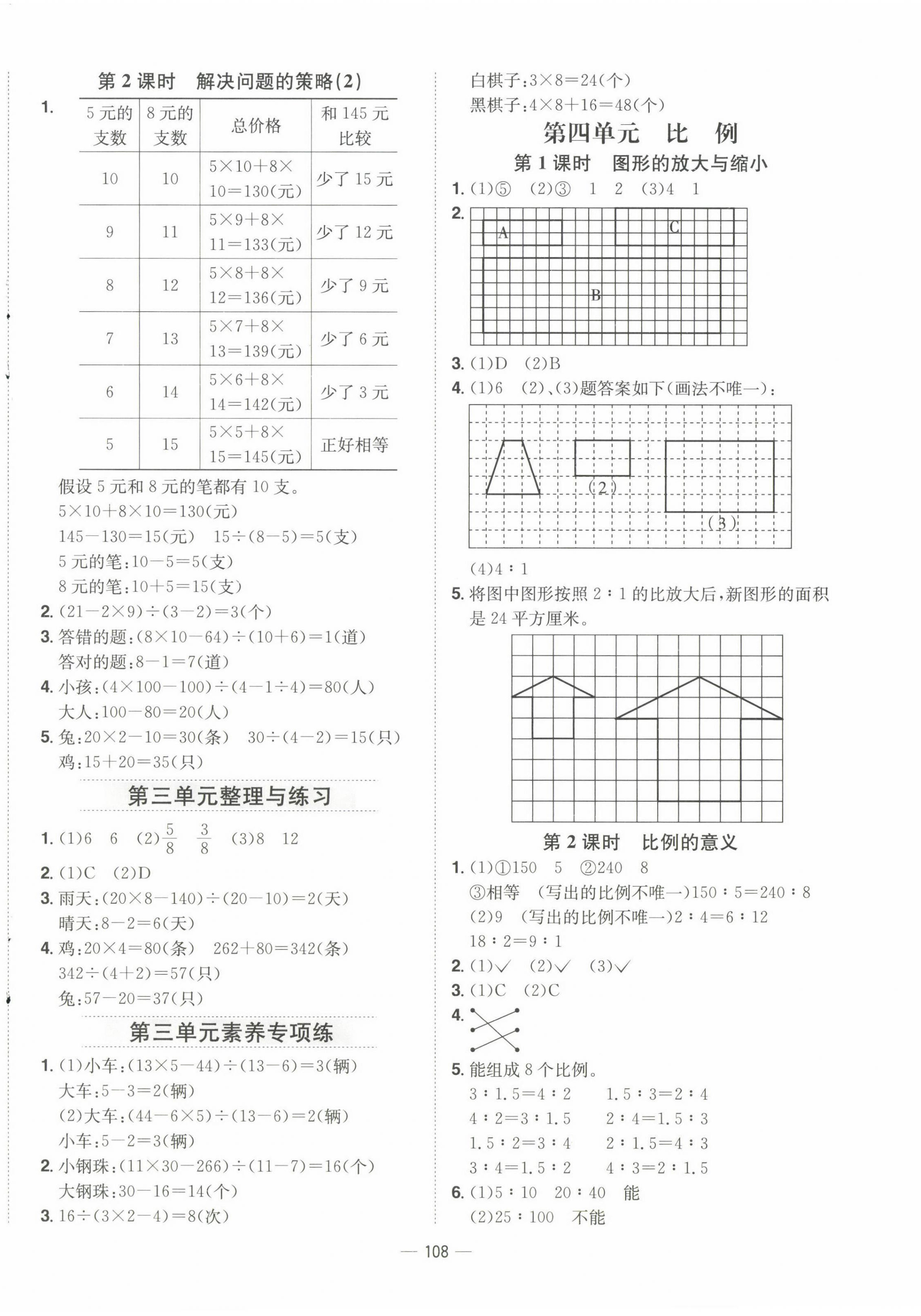 2025年新課標(biāo)同步練習(xí)六年級數(shù)學(xué)下冊蘇教版 第4頁