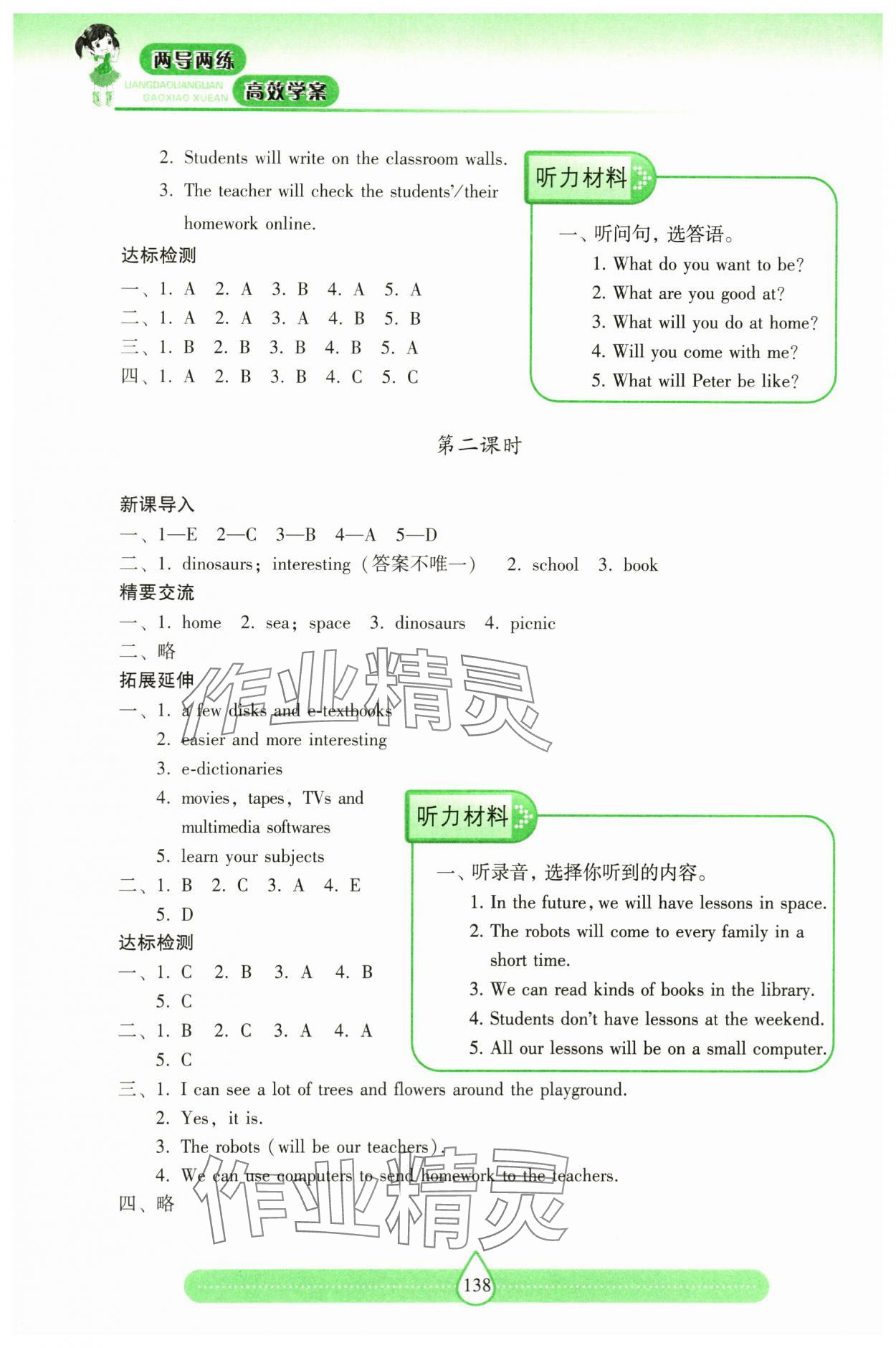 2024年新課標(biāo)兩導(dǎo)兩練高效學(xué)案六年級英語下冊滬教版 第4頁