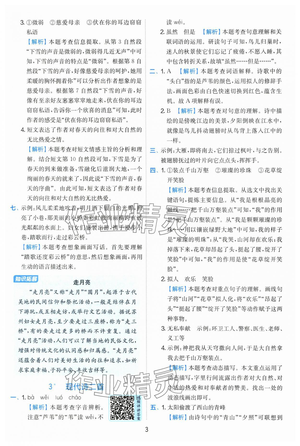 2025年实验班提优训练四年级语文上册人教版 第3页