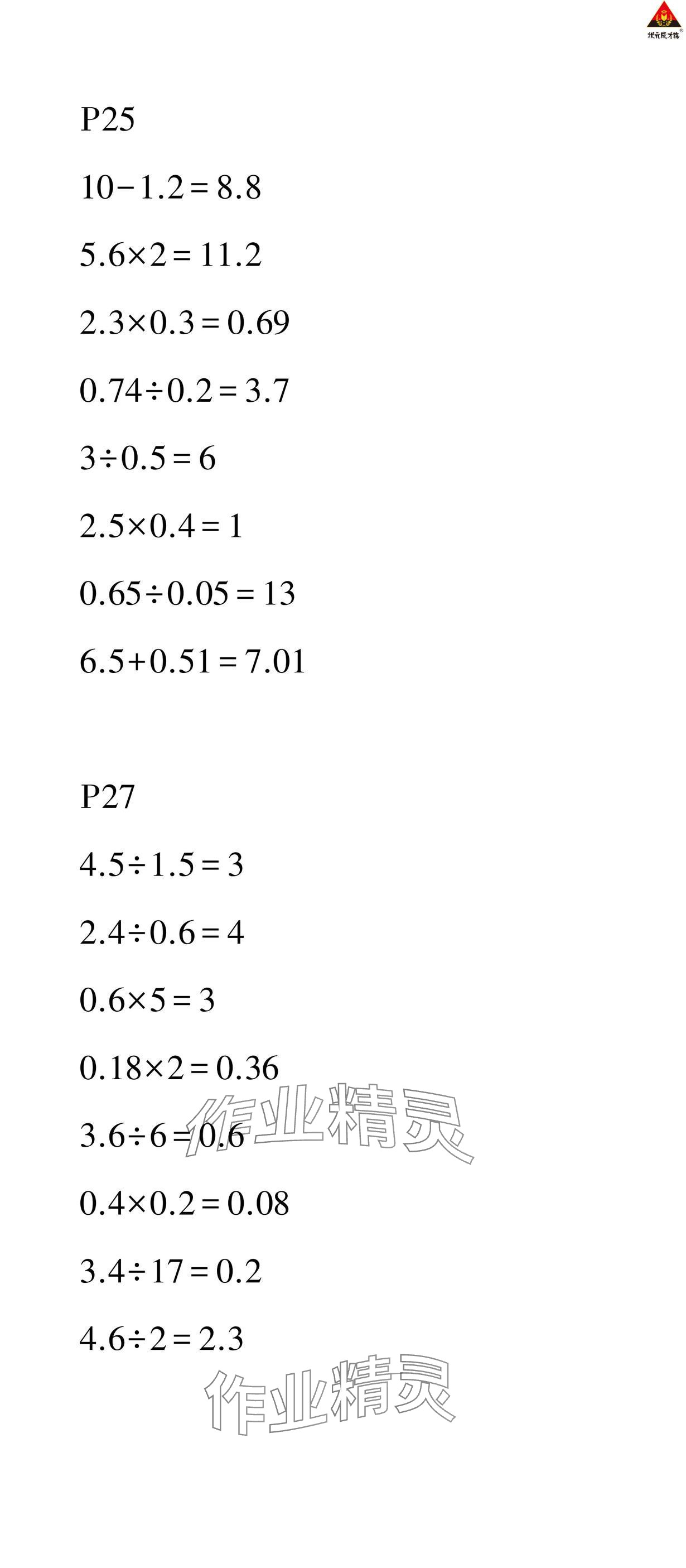 2025年狀元成才路創優作業100分五年級數學下冊西師大版 參考答案第7頁