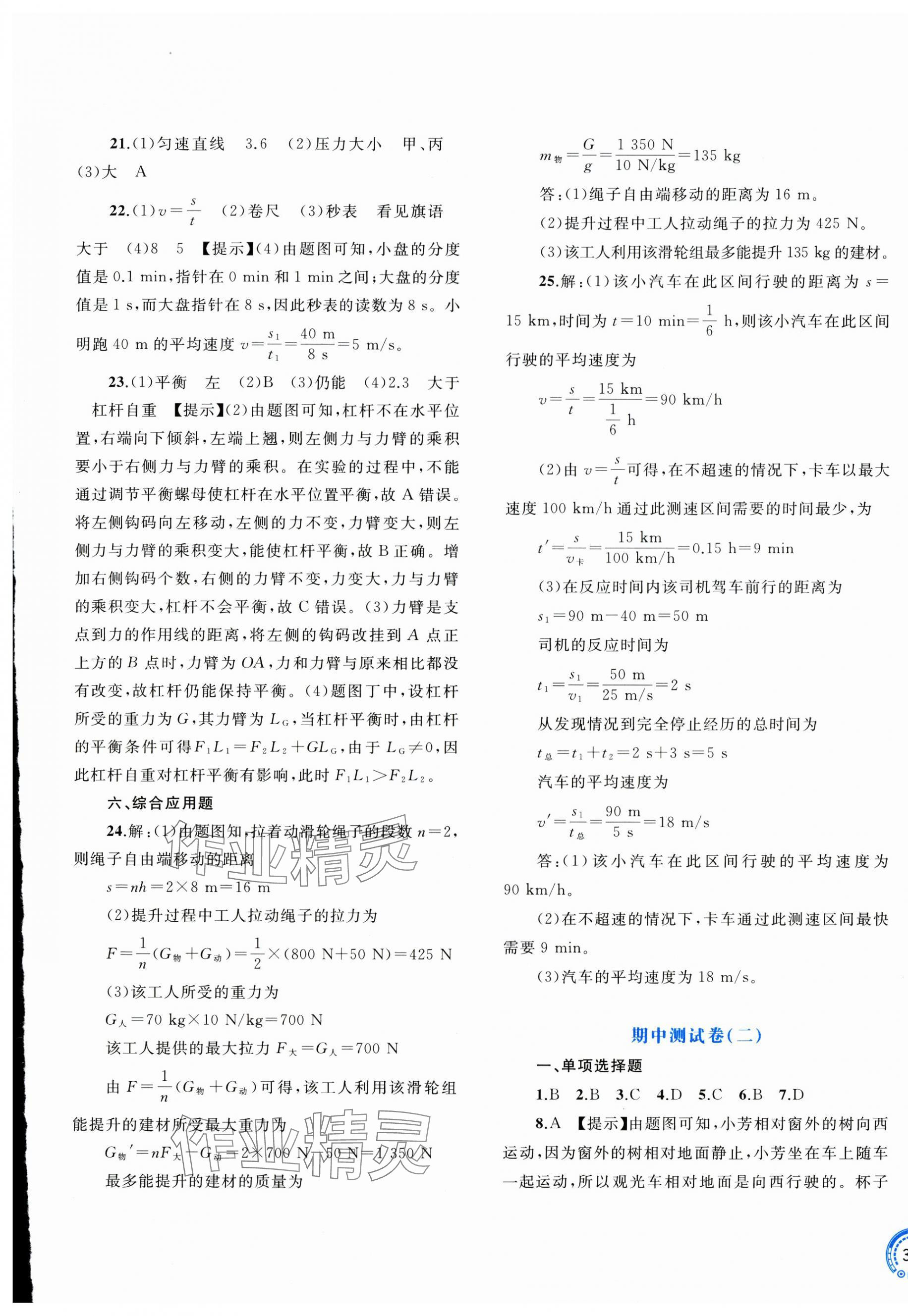 2025年新課程學習與測評單元雙測八年級物理下冊滬粵版B版 第5頁