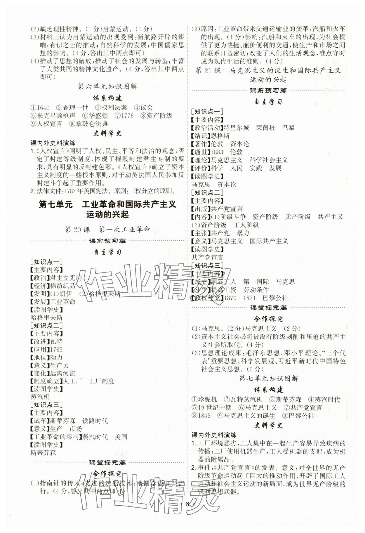 2024年精準同步九年級歷史全一冊人教版廣州專版 第8頁