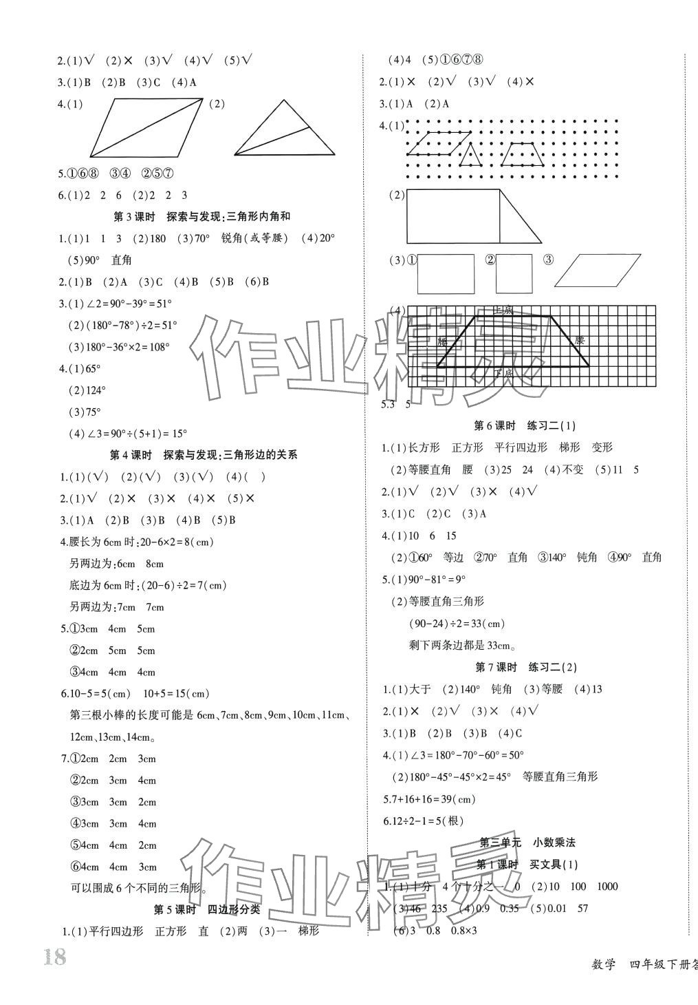 2024年優(yōu)派全能檢測(cè)四年級(jí)數(shù)學(xué)下冊(cè)北師大版 第3頁(yè)