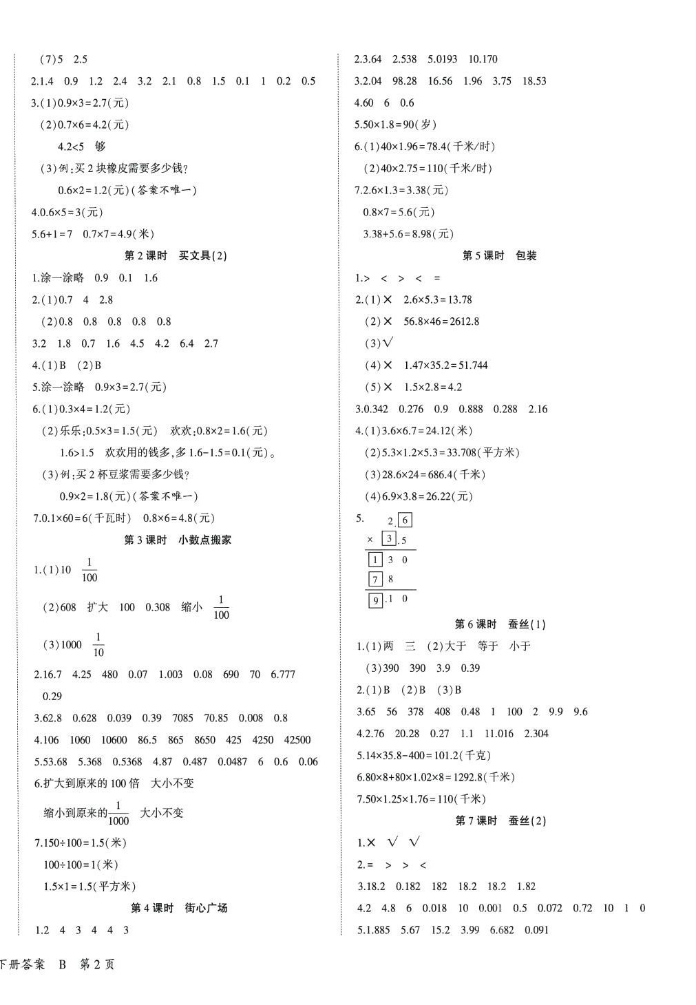 2024年優(yōu)派全能檢測(cè)四年級(jí)數(shù)學(xué)下冊(cè)北師大版 第4頁