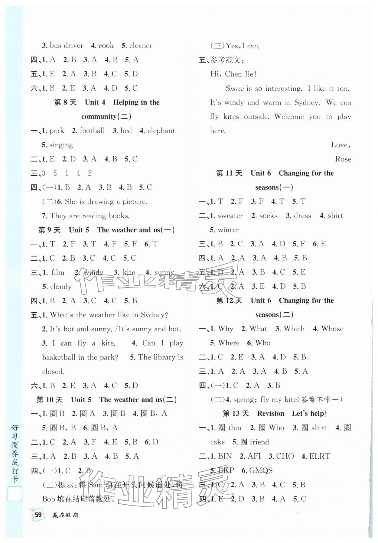 2026年贏在假期期末加寒假合肥工業大學出版社四年級英語人教版&nbsp;第2頁