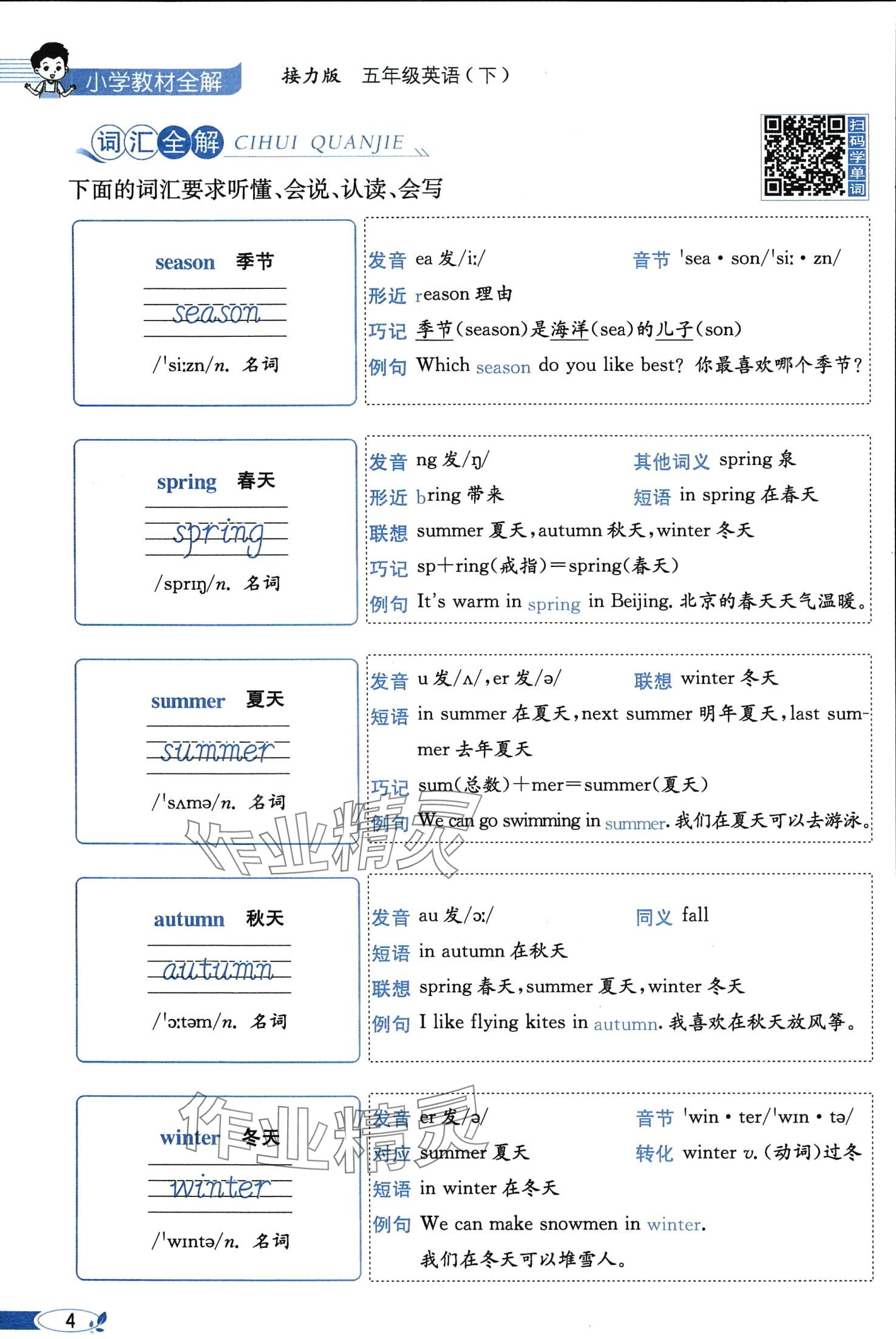 2024年教材課本五年級英語下冊接力版 第4頁