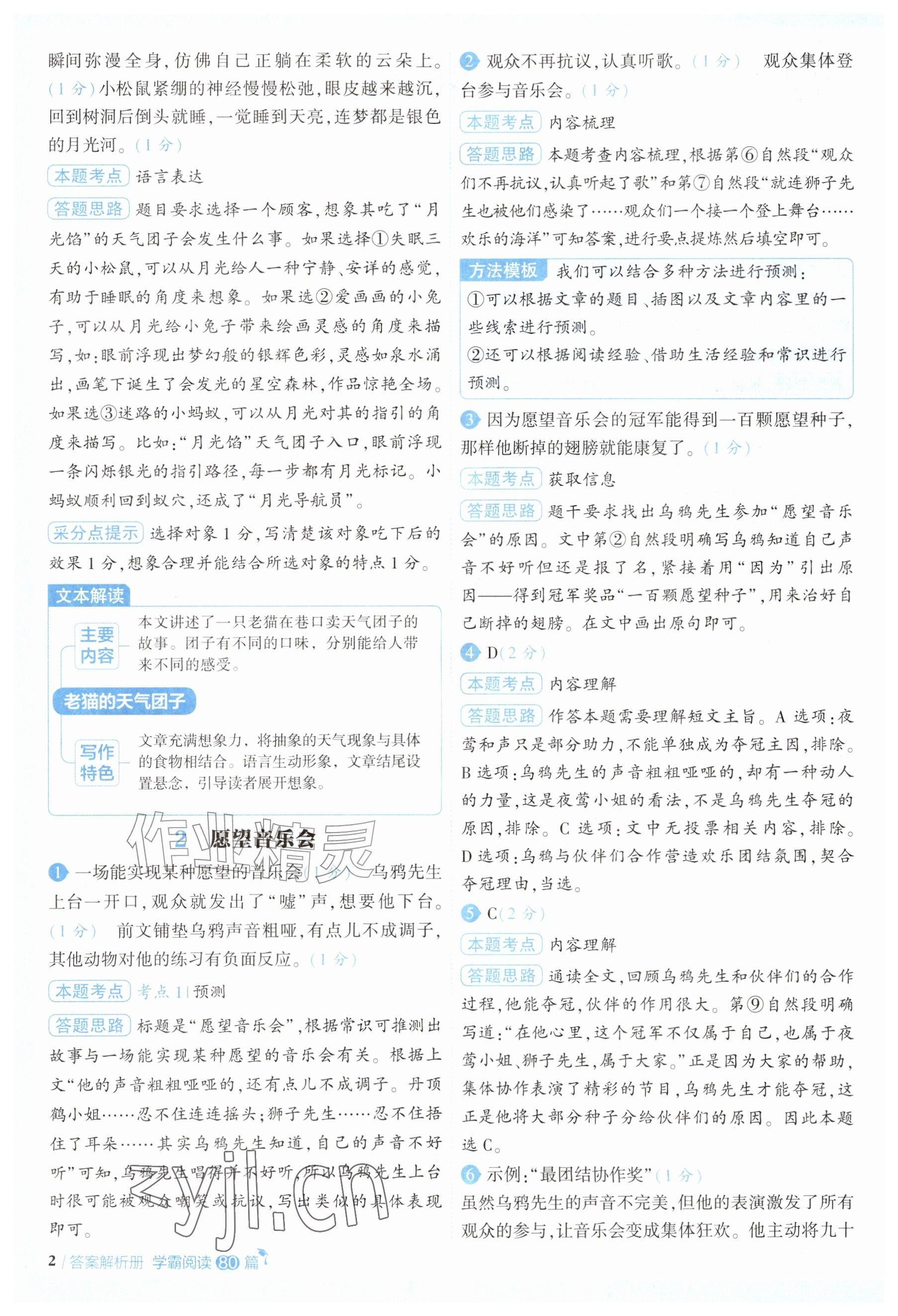 2026年阅读语文80篇三年级语文人教版&nbsp;参考答案第2页