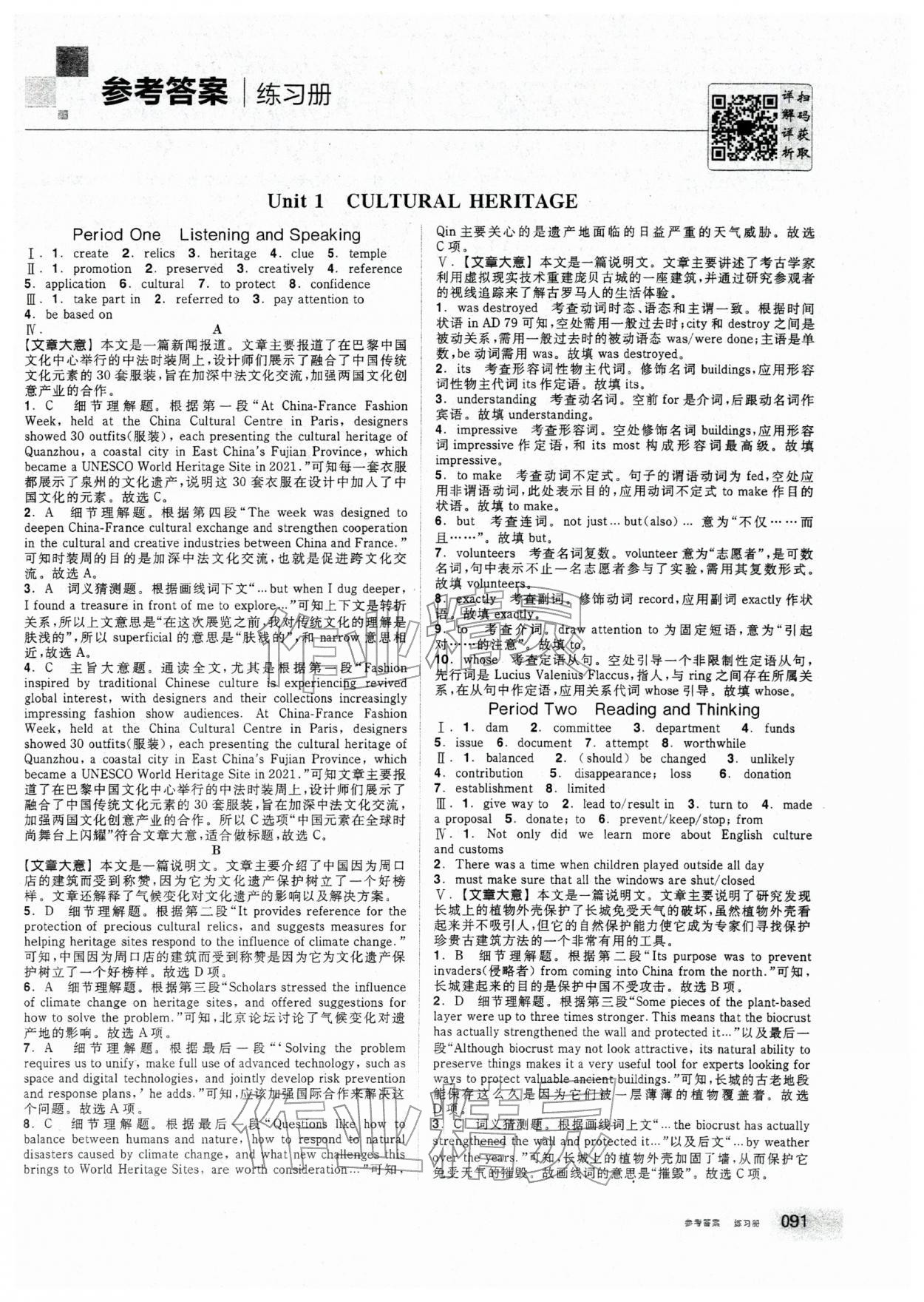 2025年全品學(xué)練考高中英語必修第二冊人教版&nbsp;第1頁