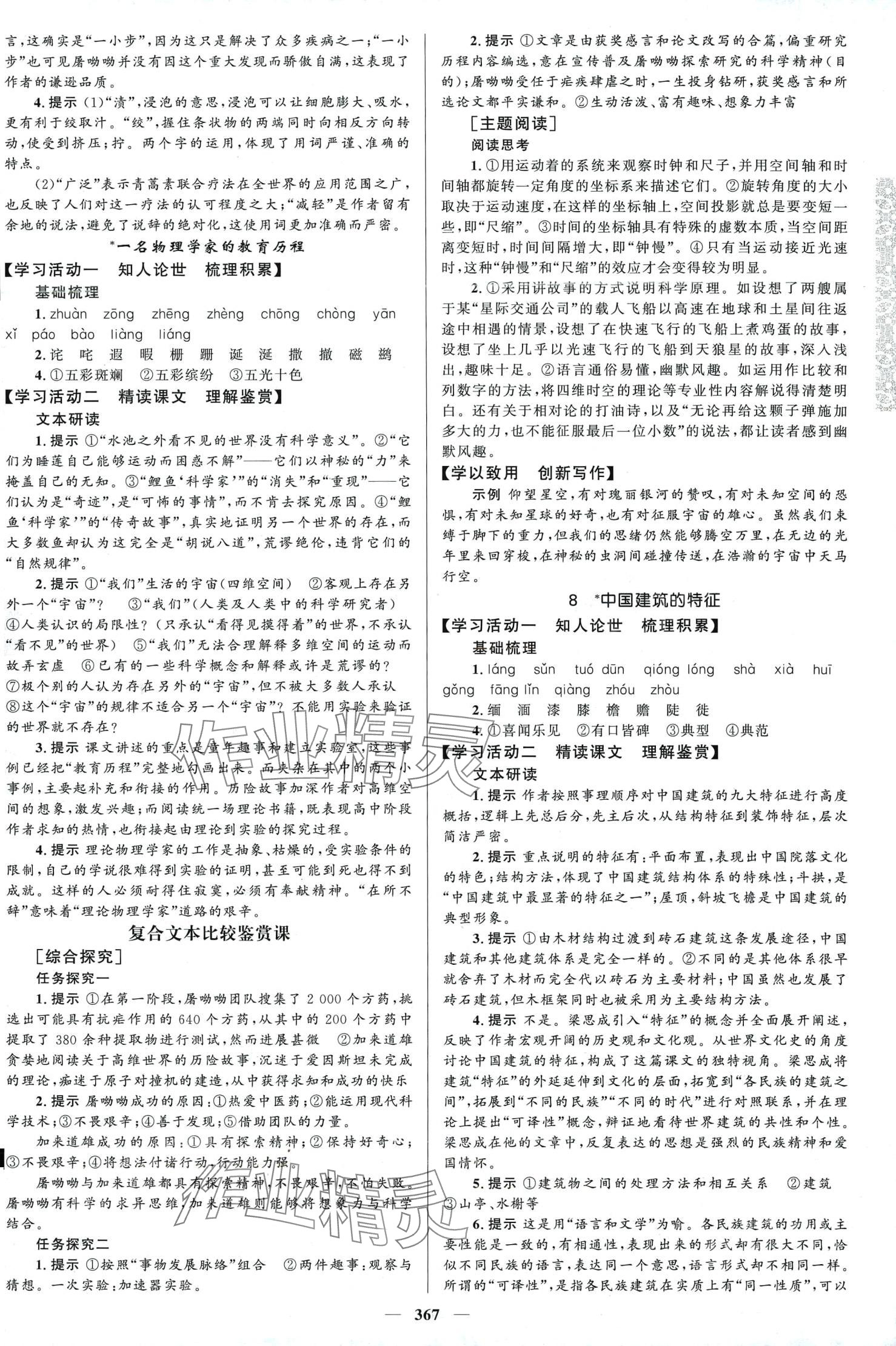 2024年高中同步學(xué)案優(yōu)化設(shè)計(jì)高中語(yǔ)文必修下冊(cè)人教版 第10頁(yè)