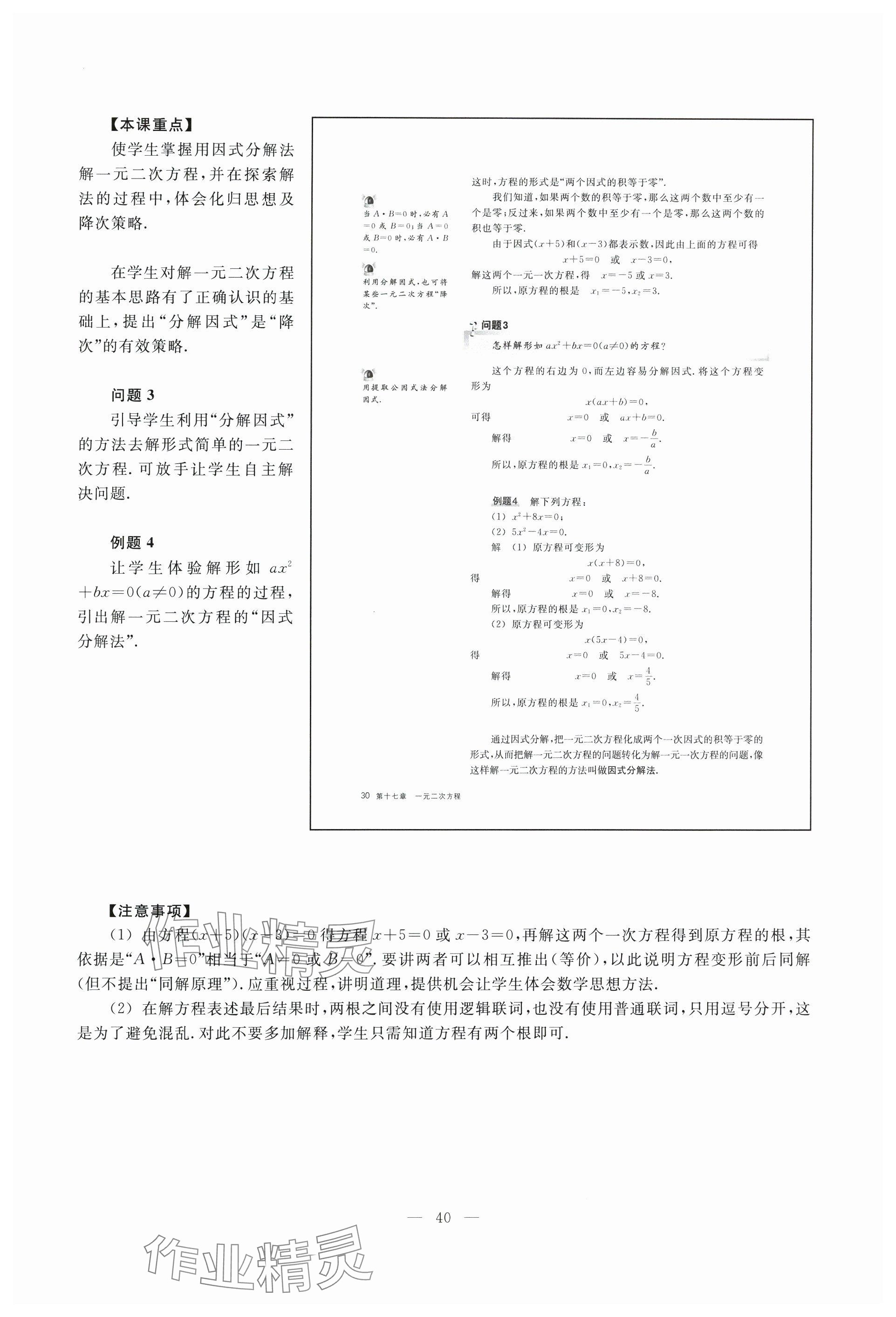 2024年教材课本八年级数学上册沪教版54制 参考答案第34页