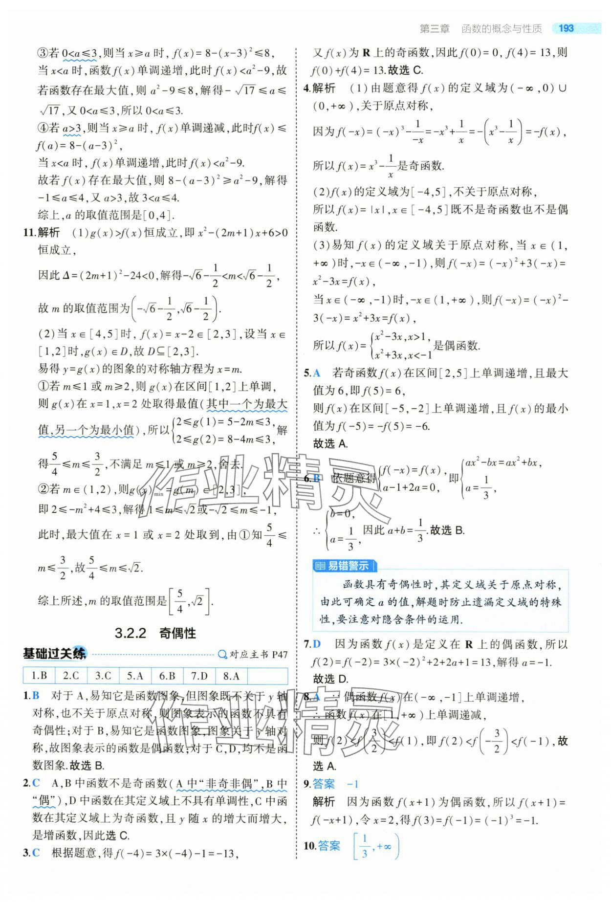 2024年5年高考3年模拟高中数学必修第一册人教版 第51页