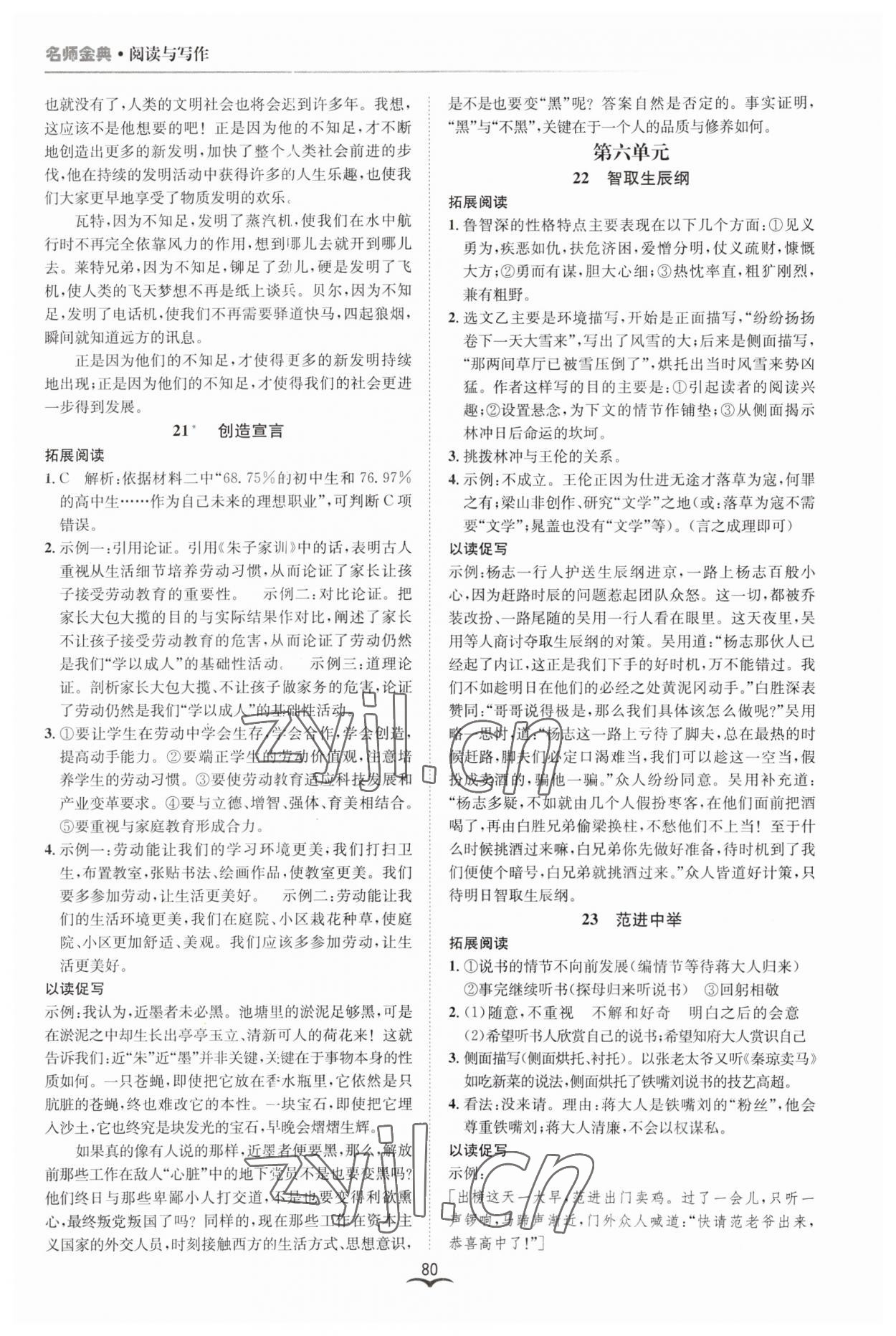 2023年名師金典BFB初中課時優(yōu)化九年級語文全一冊人教版 參考答案第6頁