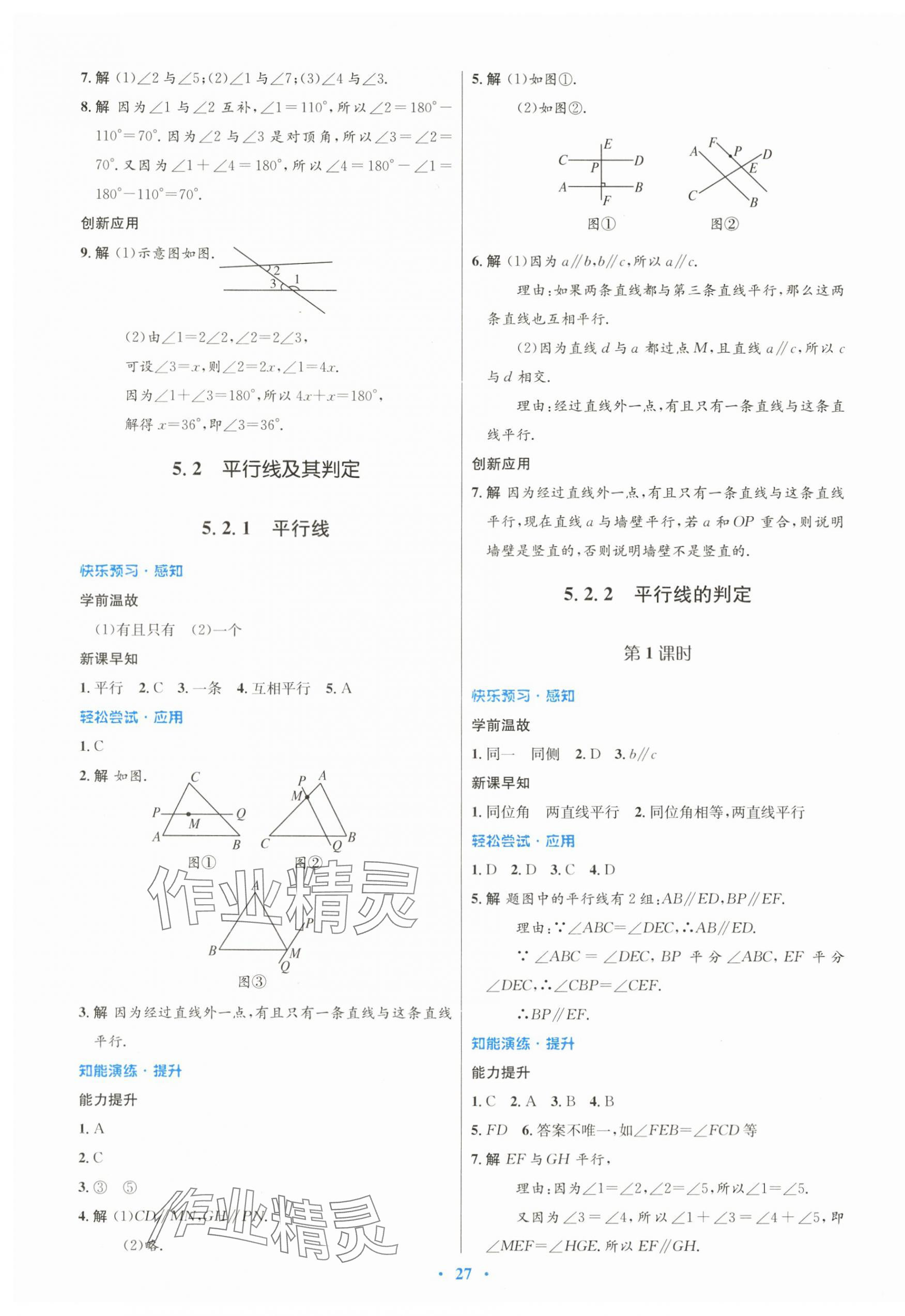 2024年同步测控优化设计七年级数学下册人教版 第3页