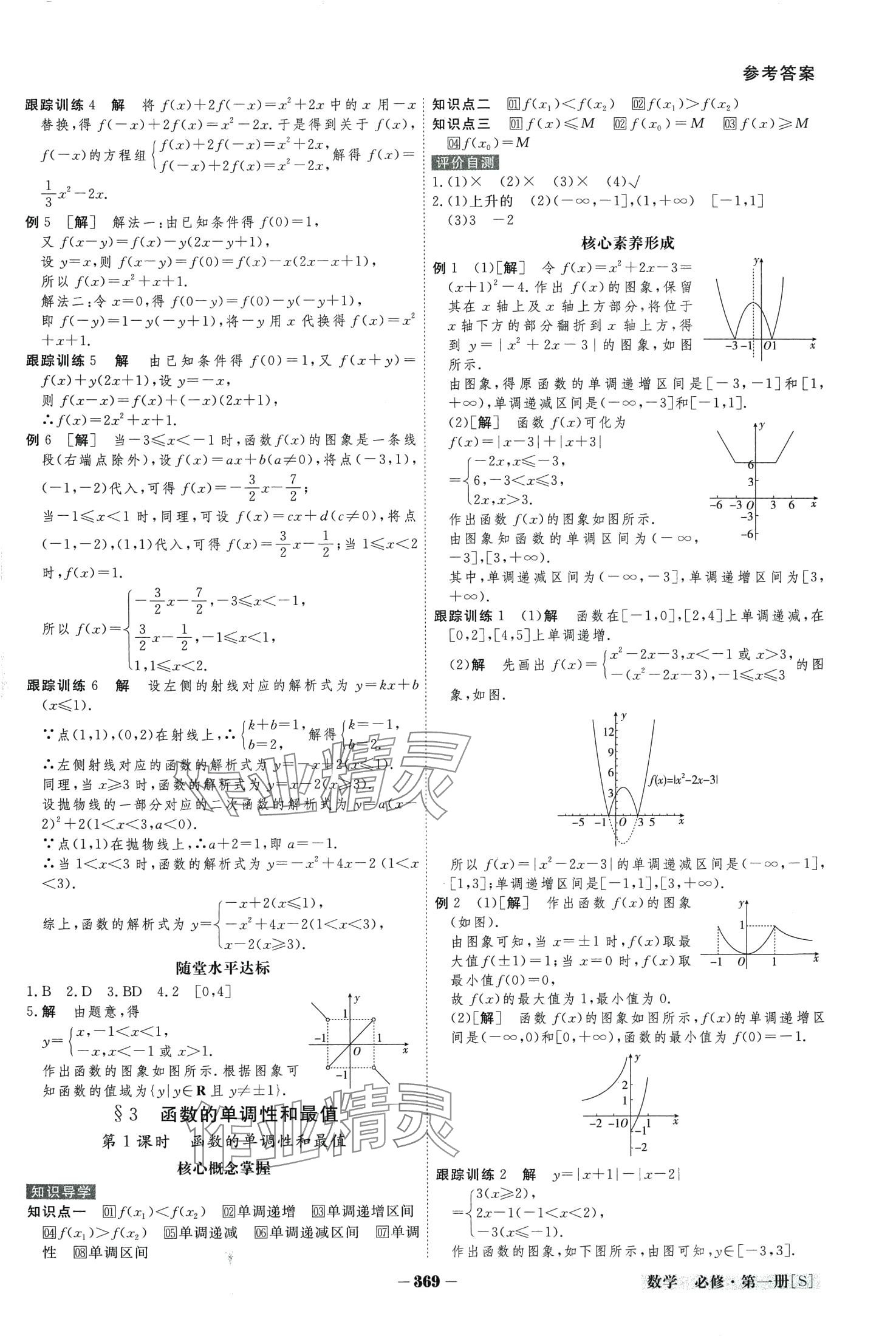 2024年金版教程高中新課程創(chuàng)新導(dǎo)學(xué)案高中數(shù)學(xué)必修第一冊(cè) 第15頁(yè)