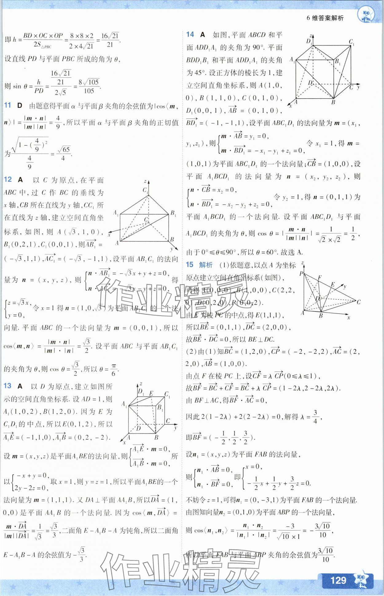 2025年一遍過數學選擇性必修第一冊人教版A版 參考答案第21頁