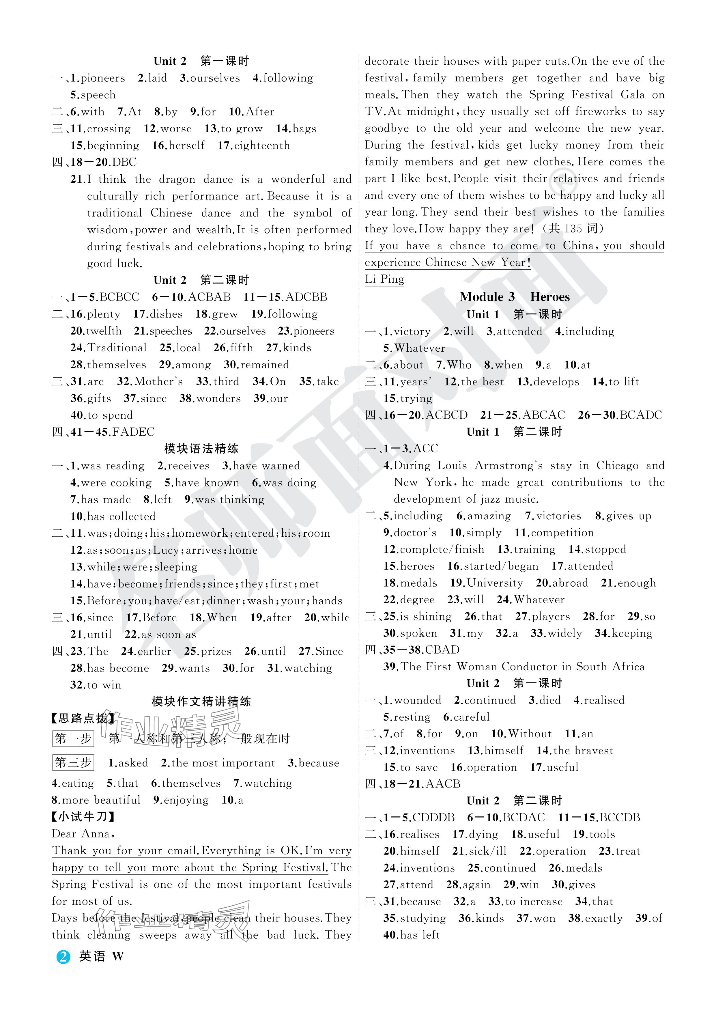 2024年名師面對面學科素養評價九年級英語全一冊外研版 參考答案第2頁