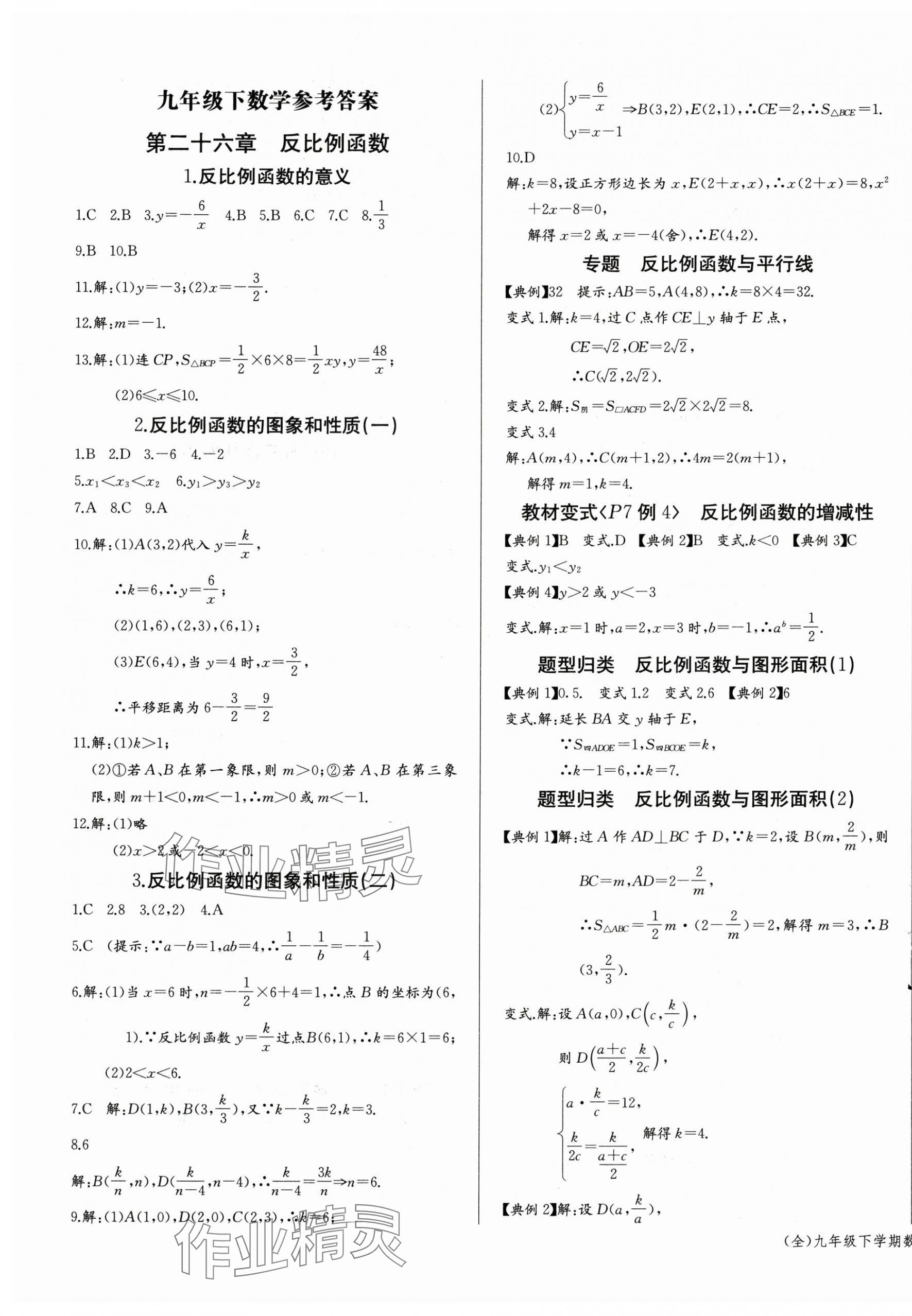 2025年思維新觀察九年級(jí)數(shù)學(xué)下冊(cè)人教版 參考答案第1頁