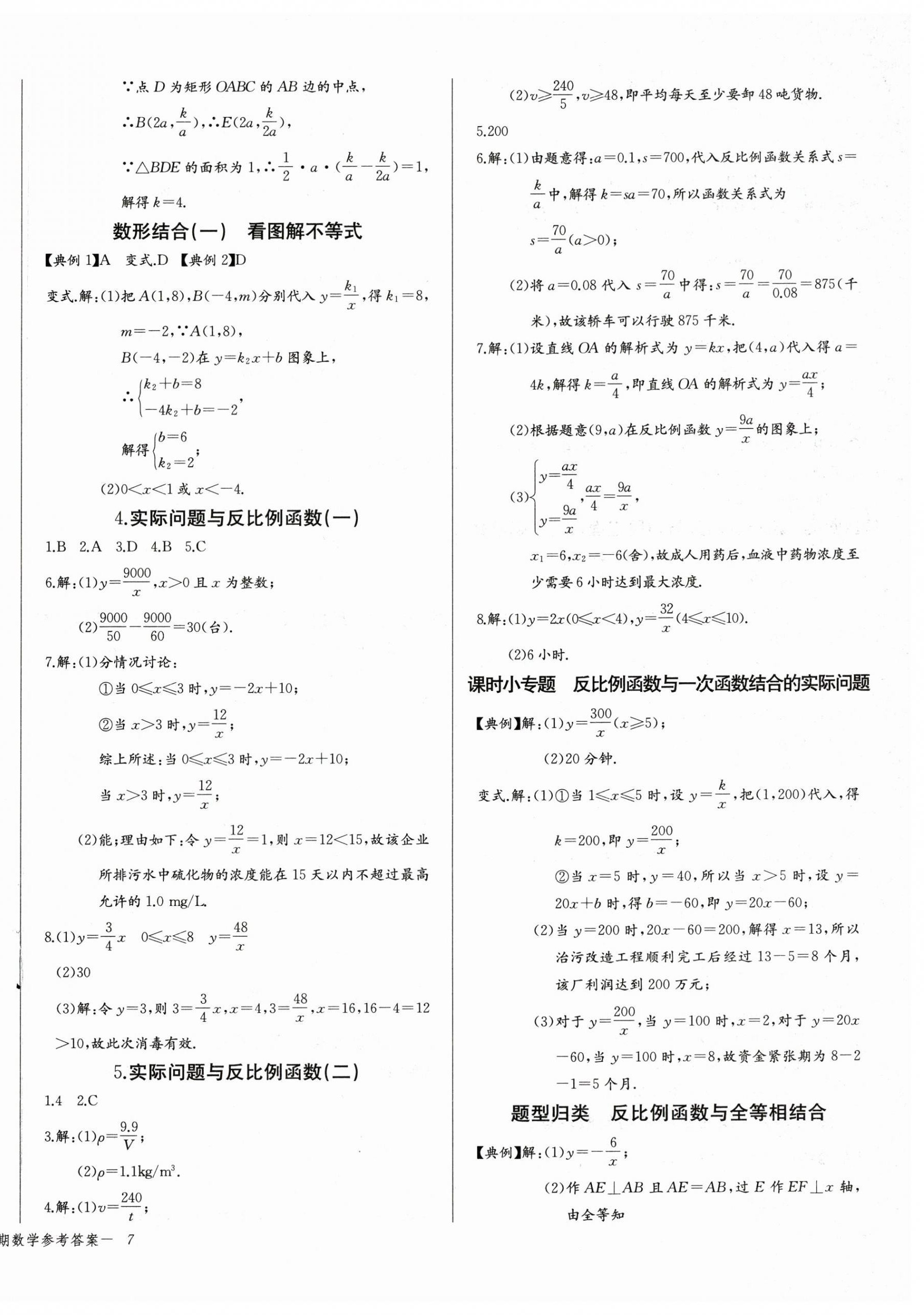 2025年思維新觀察九年級數(shù)學下冊人教版 參考答案第2頁