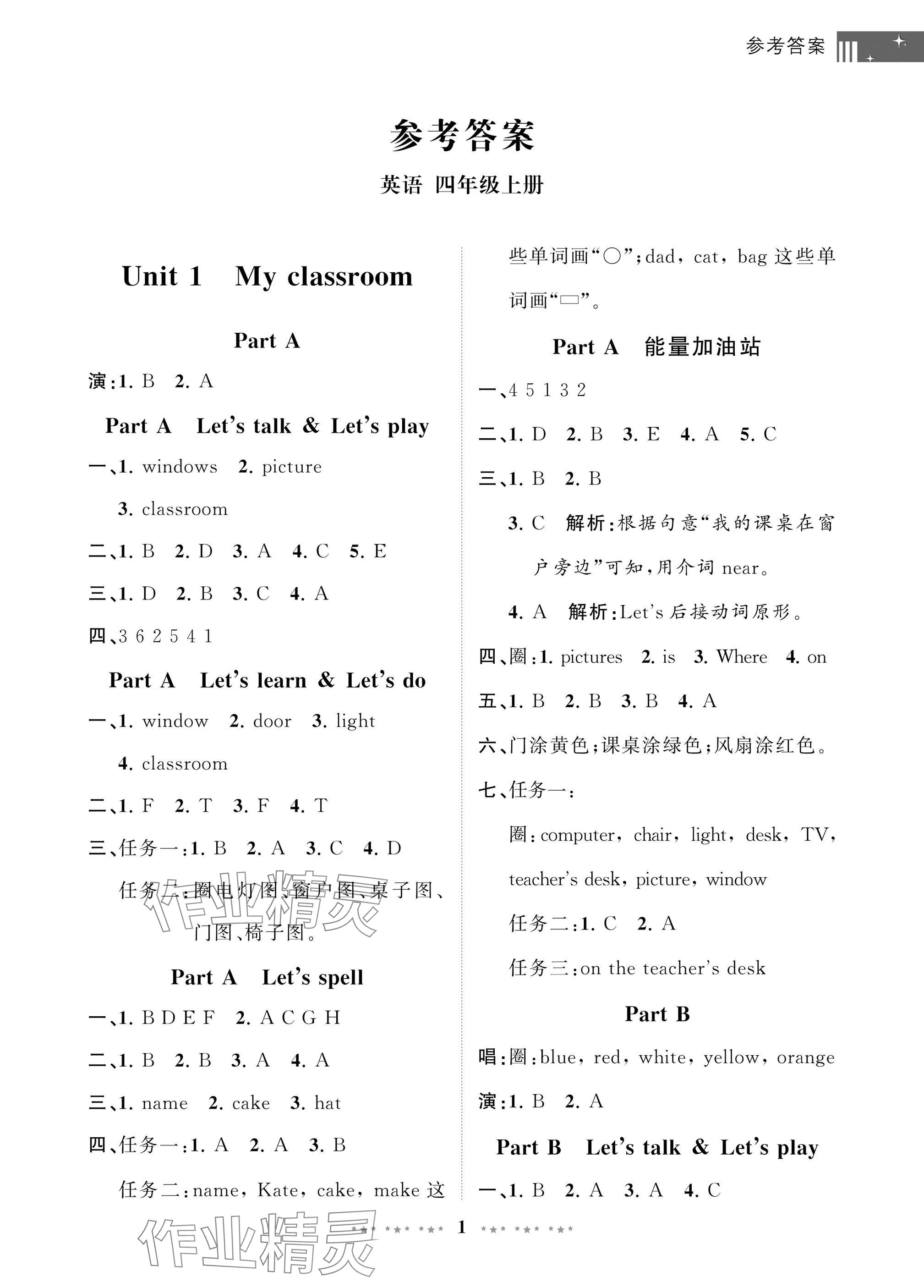 2024年學(xué)習(xí)與探究明天出版社四年級(jí)英語(yǔ)上冊(cè)人教版 參考答案第1頁(yè)