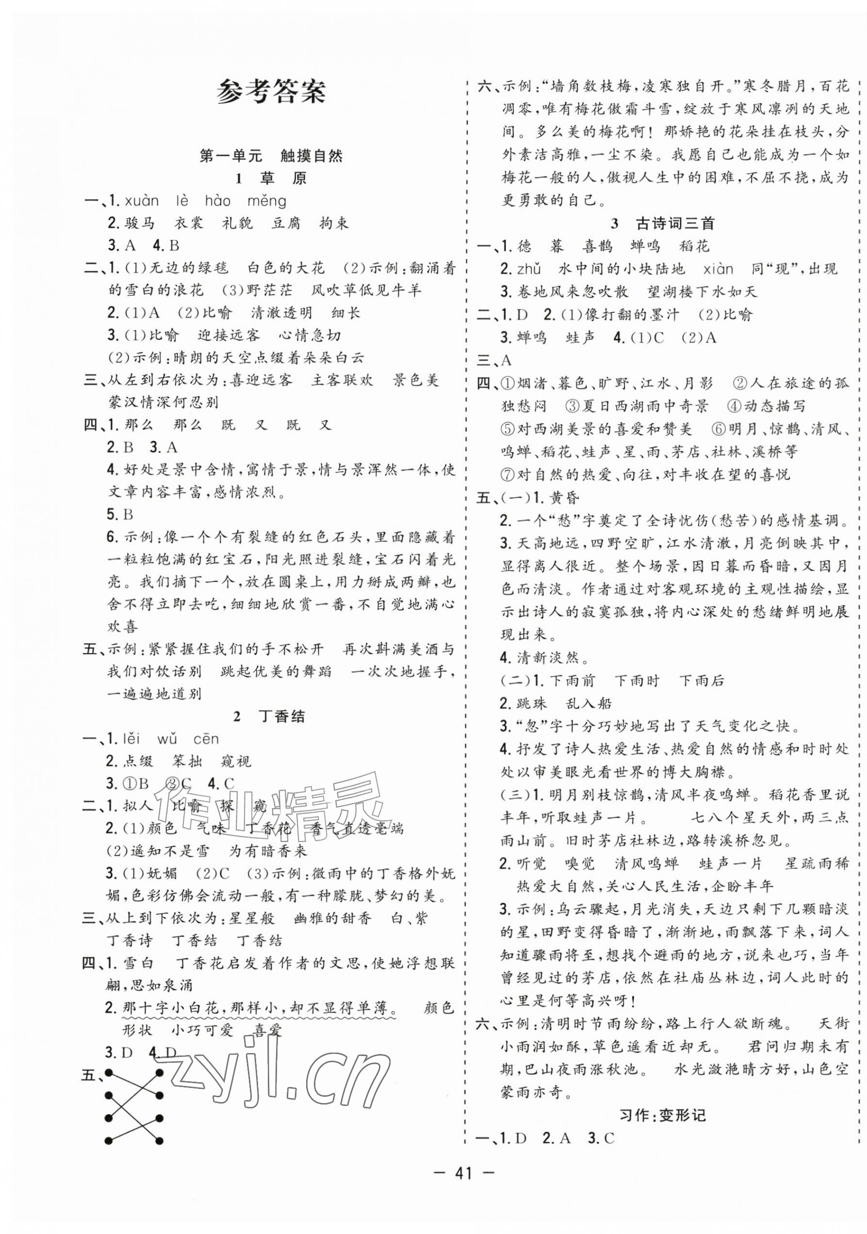 2026年全频道课时作业六年级语文上册人教版&nbsp;第1页