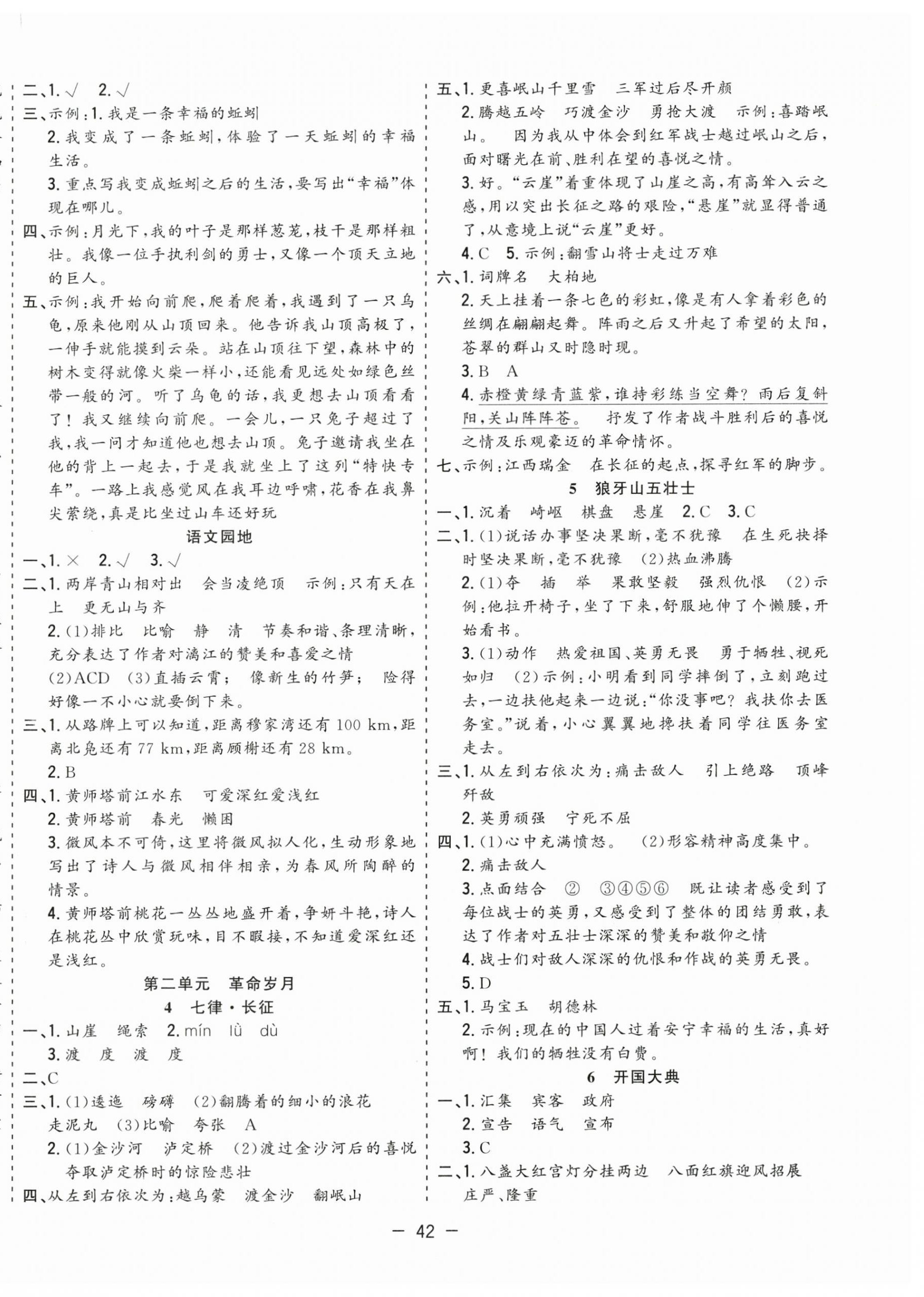 2026年全频道课时作业六年级语文上册人教版&nbsp;第2页