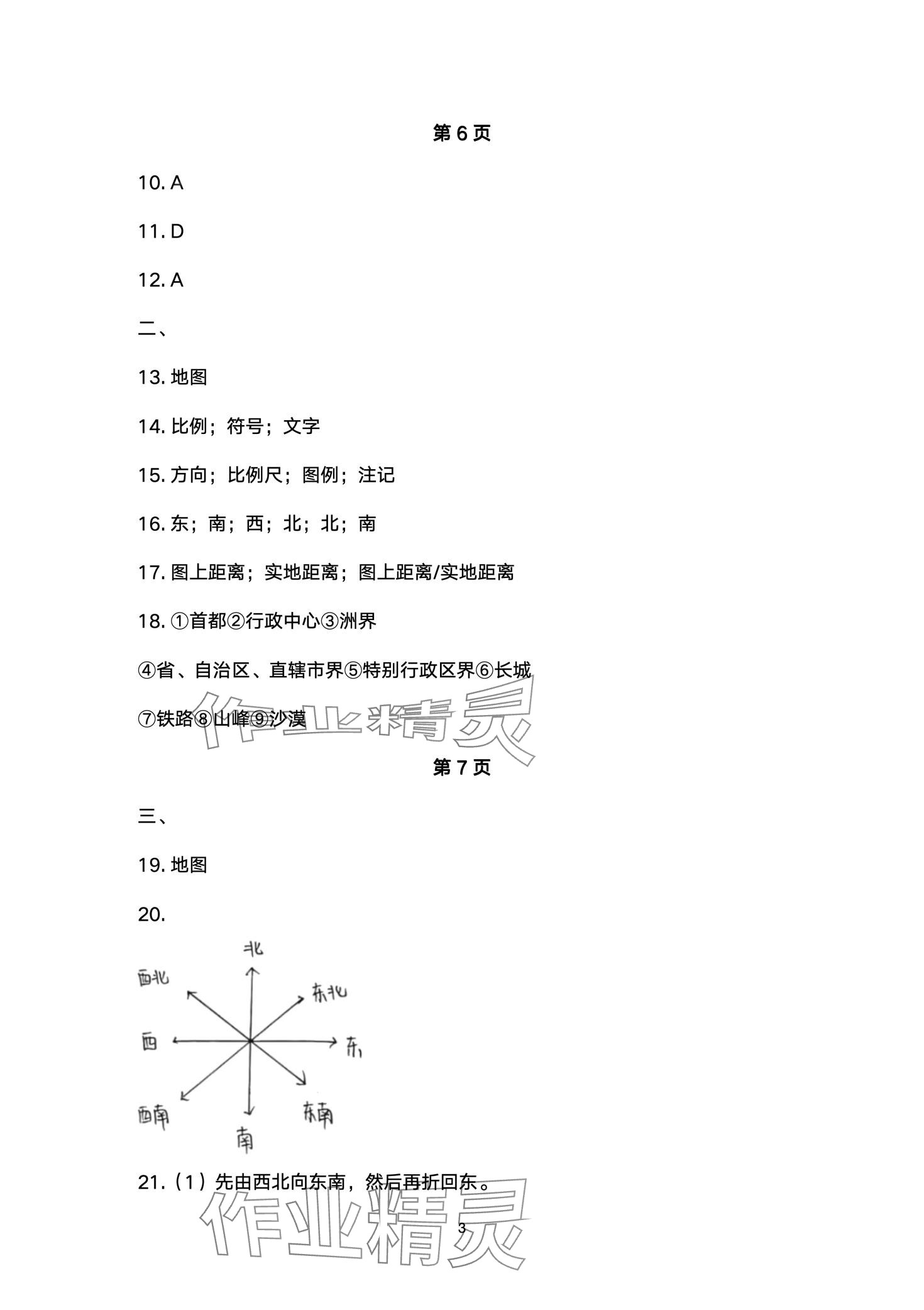 2024年寒假作業(yè)長江出版社七年級地理中圖版 第3頁