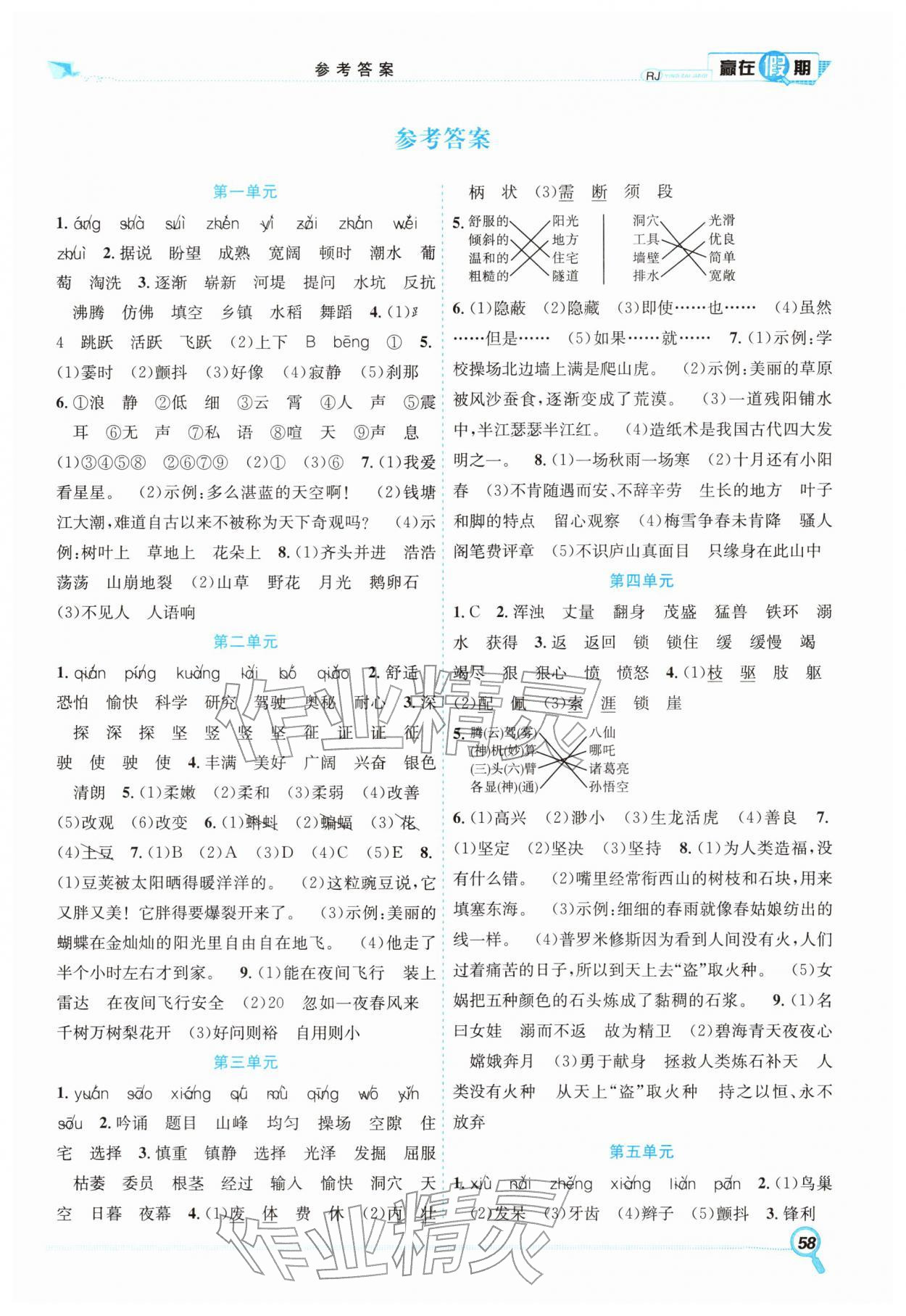 2026年贏在假期期末加寒假四年級語文人教版&nbsp;第1頁