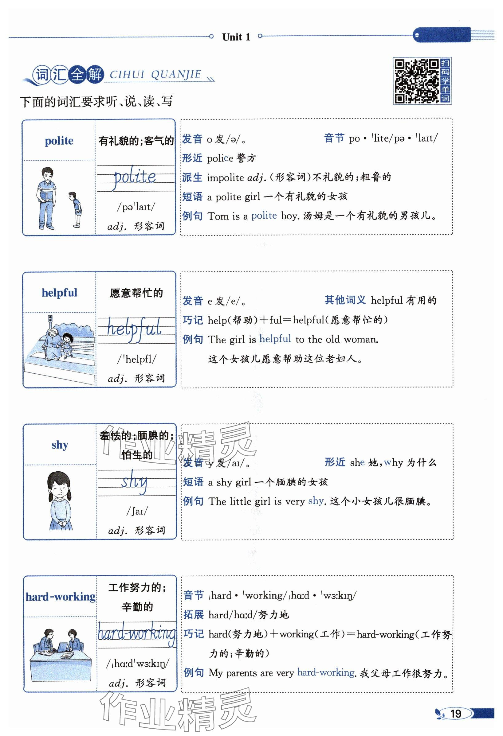 2024年教材課本五年級(jí)英語(yǔ)上冊(cè)人教版 參考答案第19頁(yè)