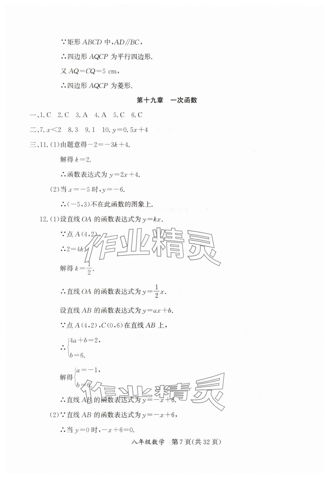 2025年暑假作業(yè)延邊教育出版社八年級B版數(shù)學(xué)人教版英語人教版生物北師版河南專版 參考答案第7頁