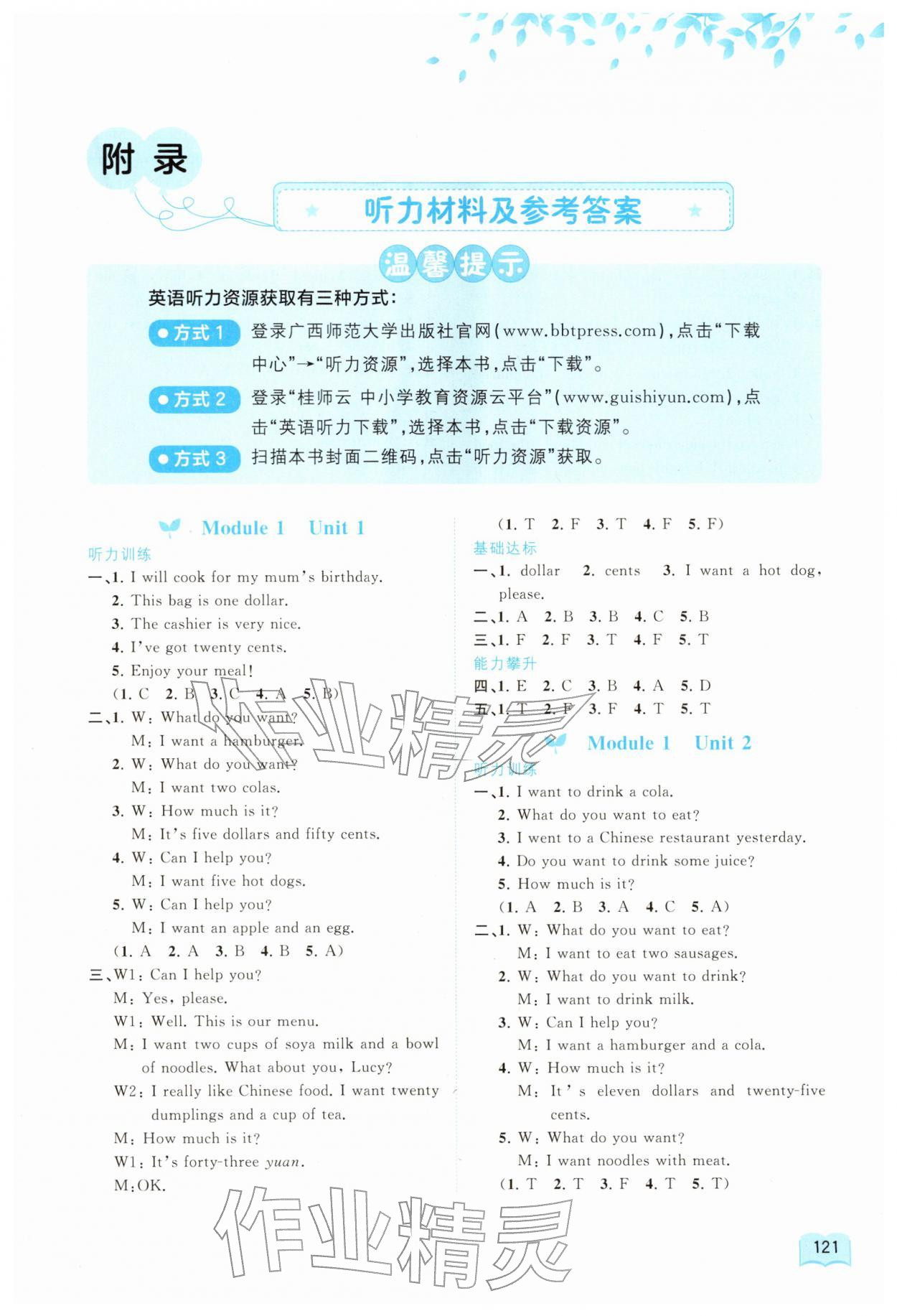 2026年新课程学习与测评同步学习六年级英语下册外研版&nbsp;第1页