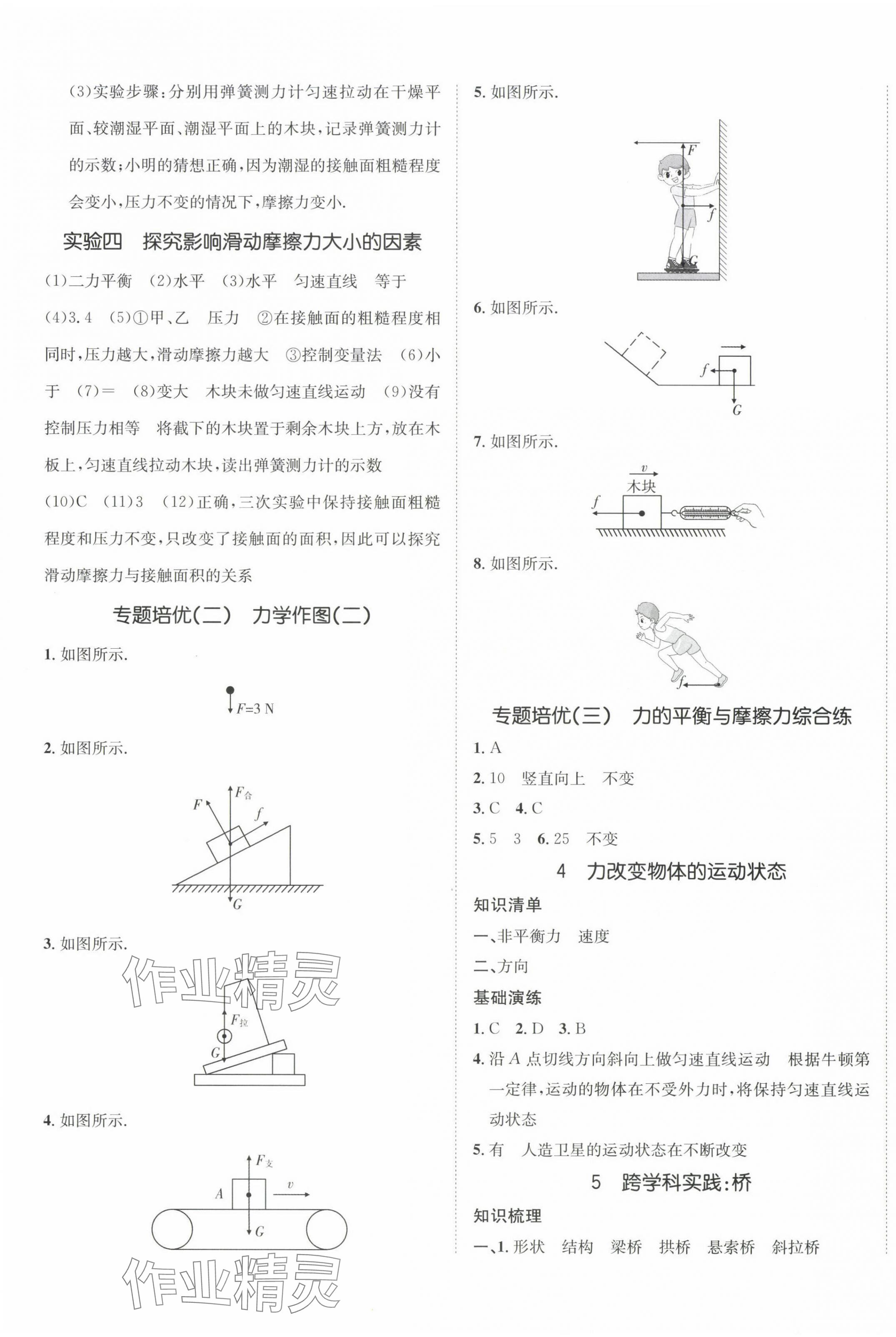 2025年同行學(xué)案學(xué)練測(cè)八年級(jí)物理下冊(cè)教科版 第5頁(yè)
