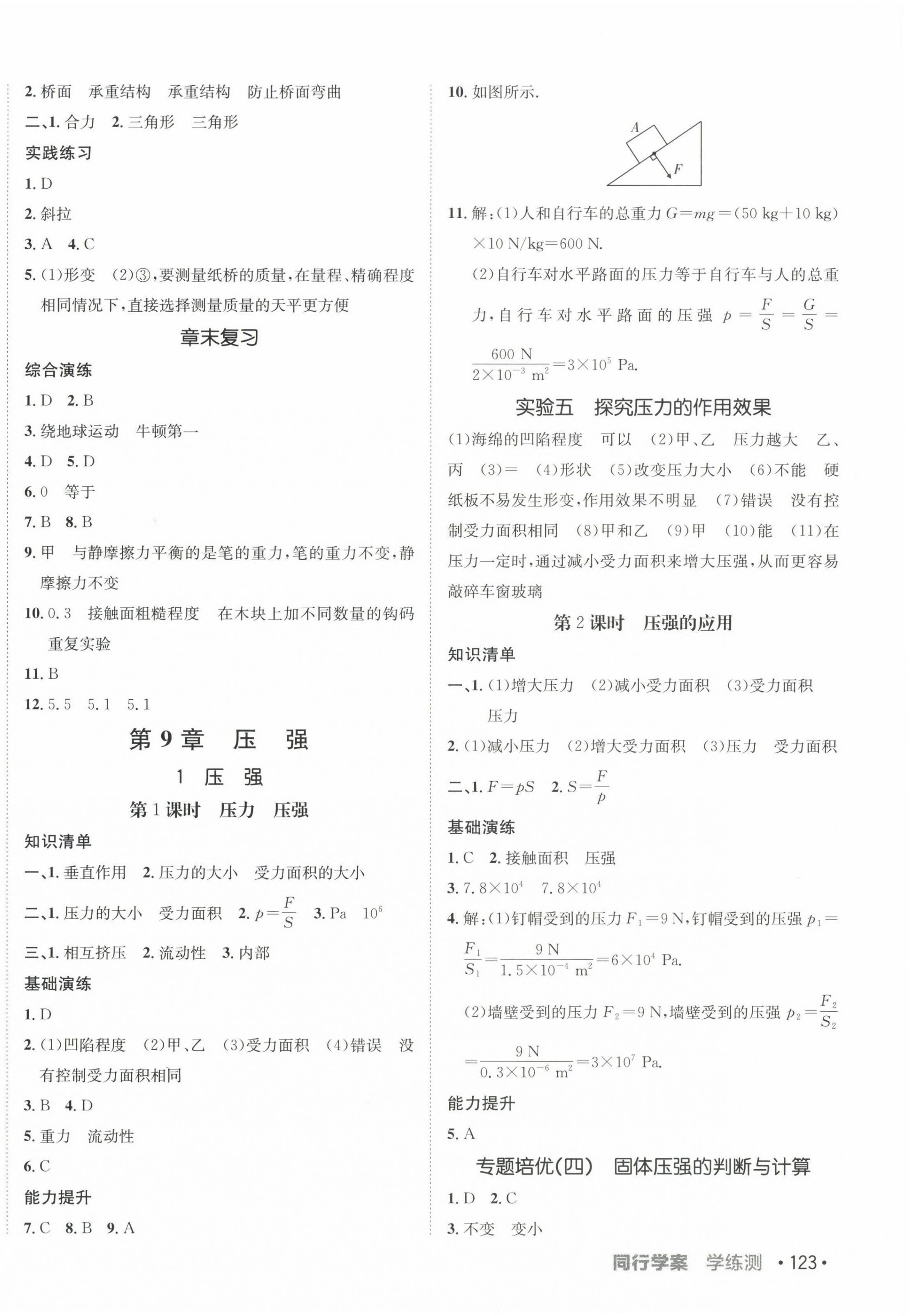 2025年同行學案學練測八年級物理下冊教科版 第6頁