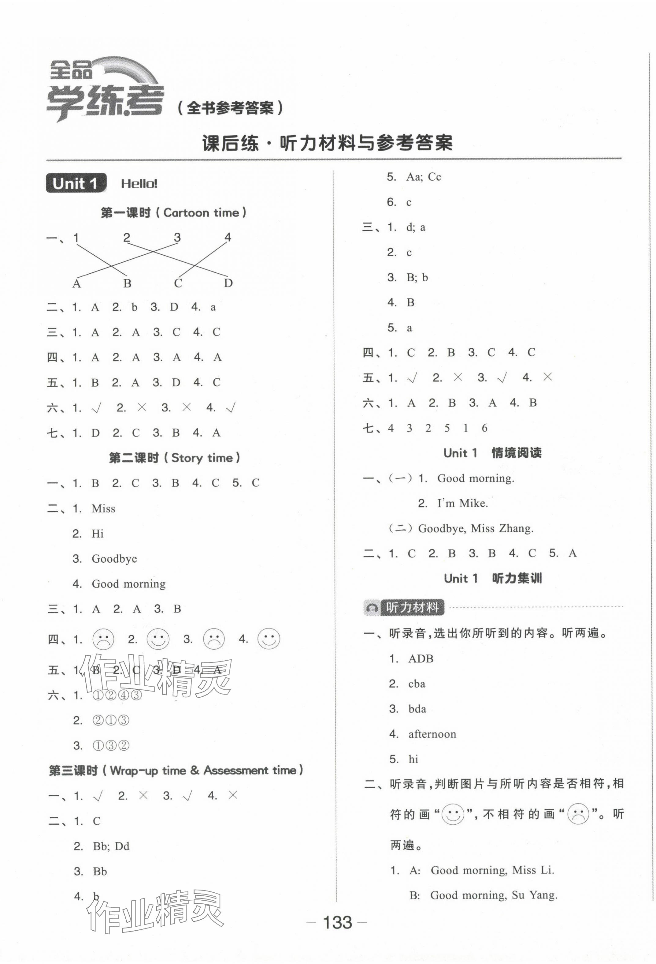 2024年全品學(xué)練考三年級英語上冊譯林版 參考答案第1頁