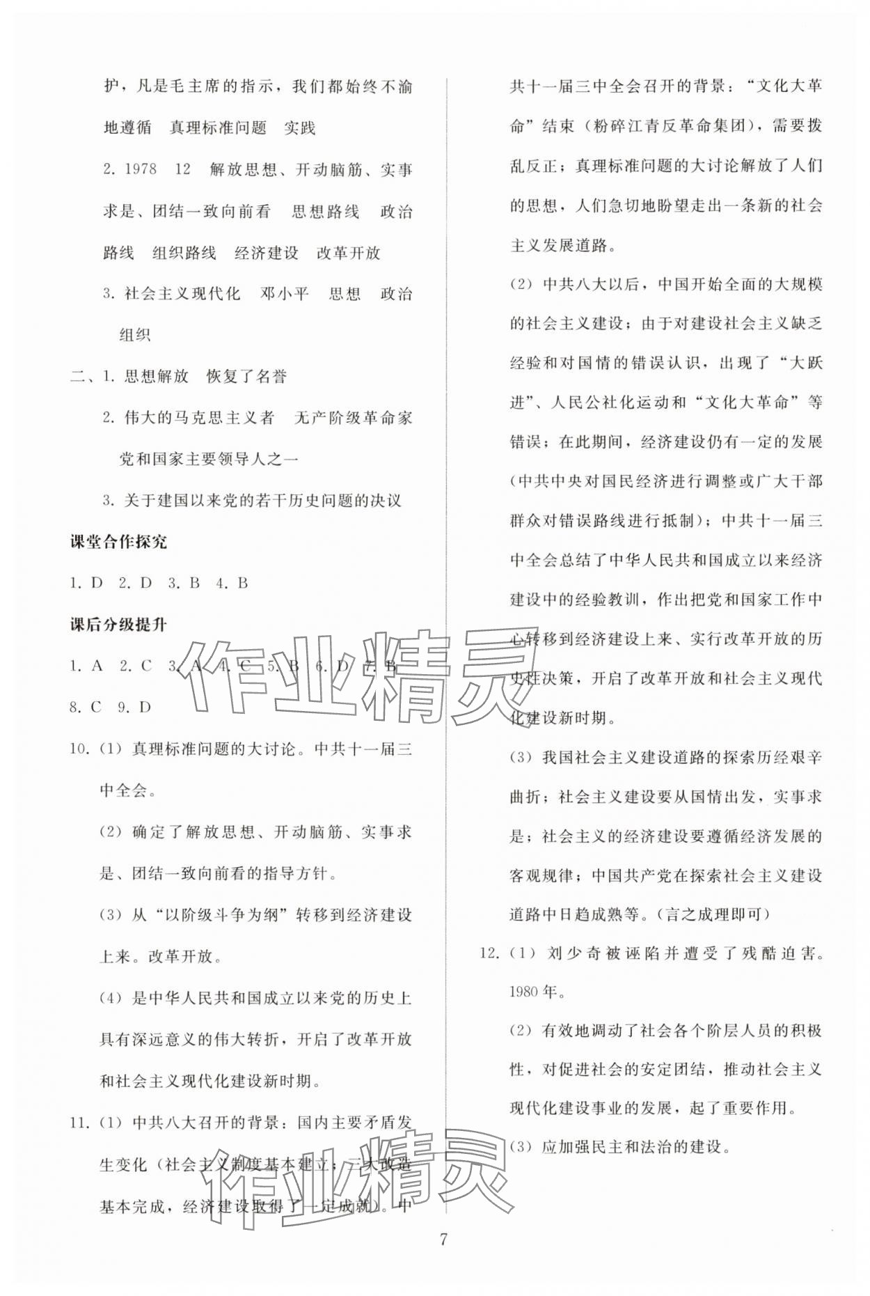2025年同步轻松练习八年级历史下册人教版贵州 参考答案第6页