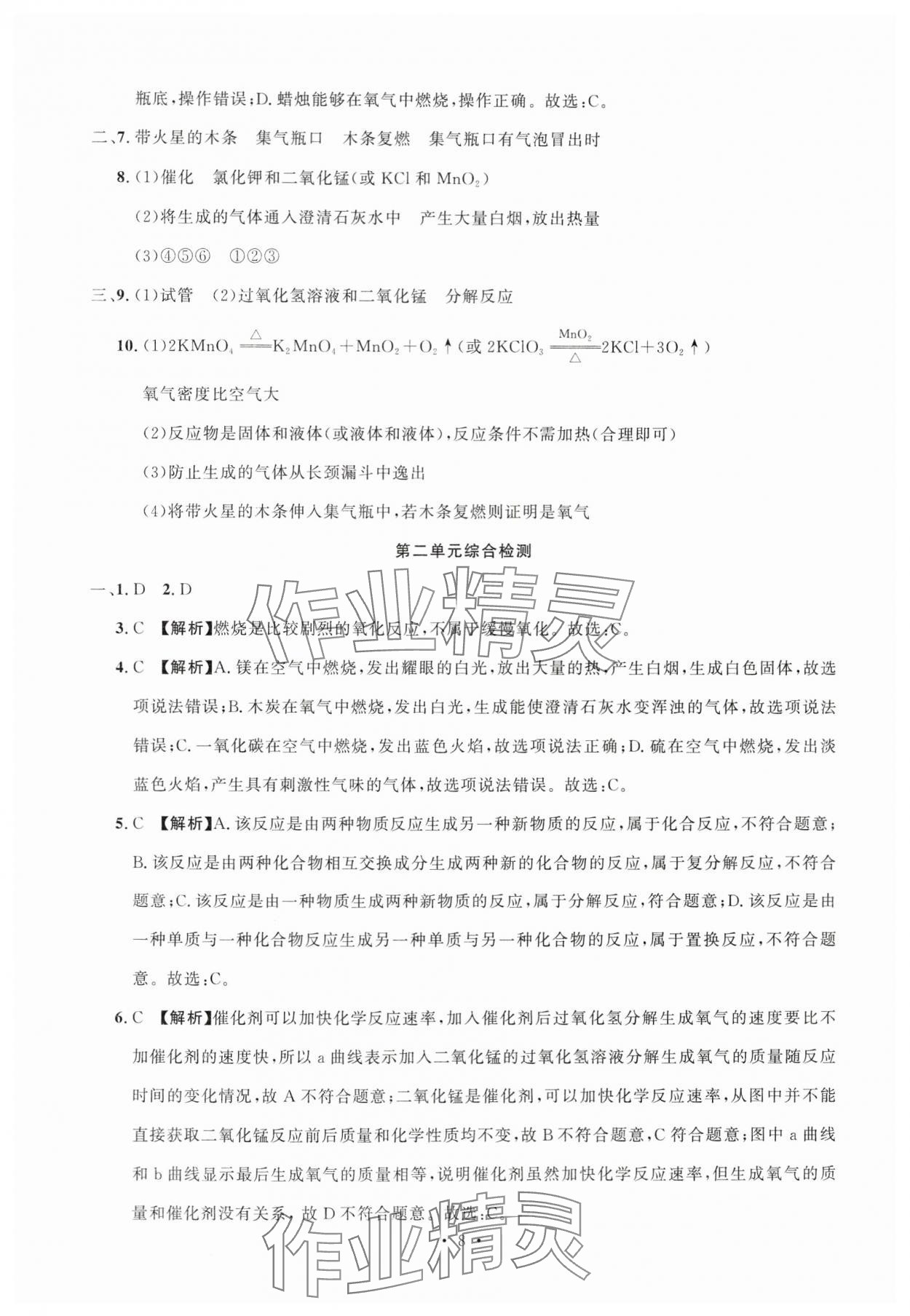 2024年名校試題調(diào)研中考總復(fù)習(xí)化學(xué) 第8頁