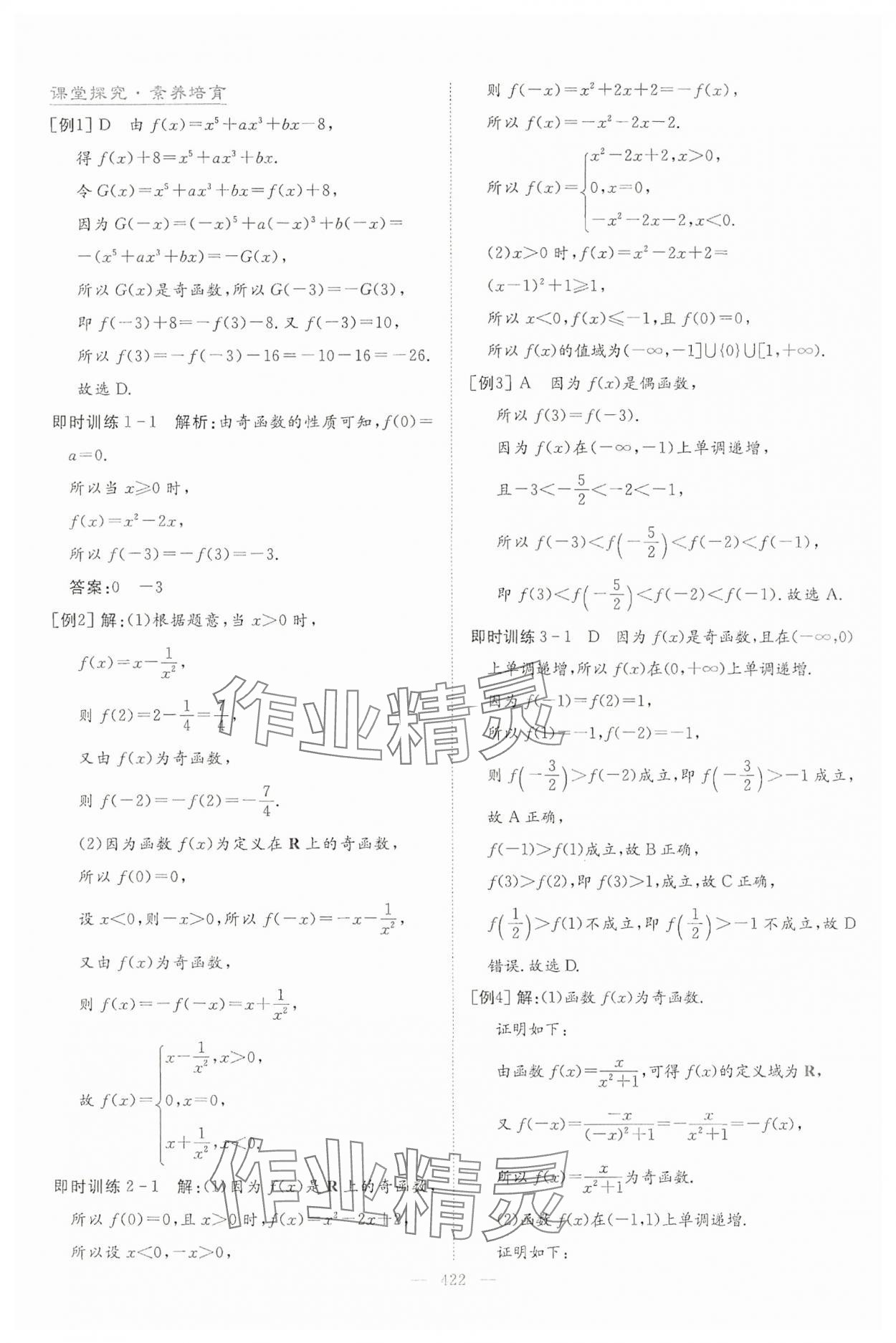 2024年高中同步測(cè)控全優(yōu)設(shè)計(jì)優(yōu)佳學(xué)案數(shù)學(xué)必修第一冊(cè) 參考答案第48頁(yè)