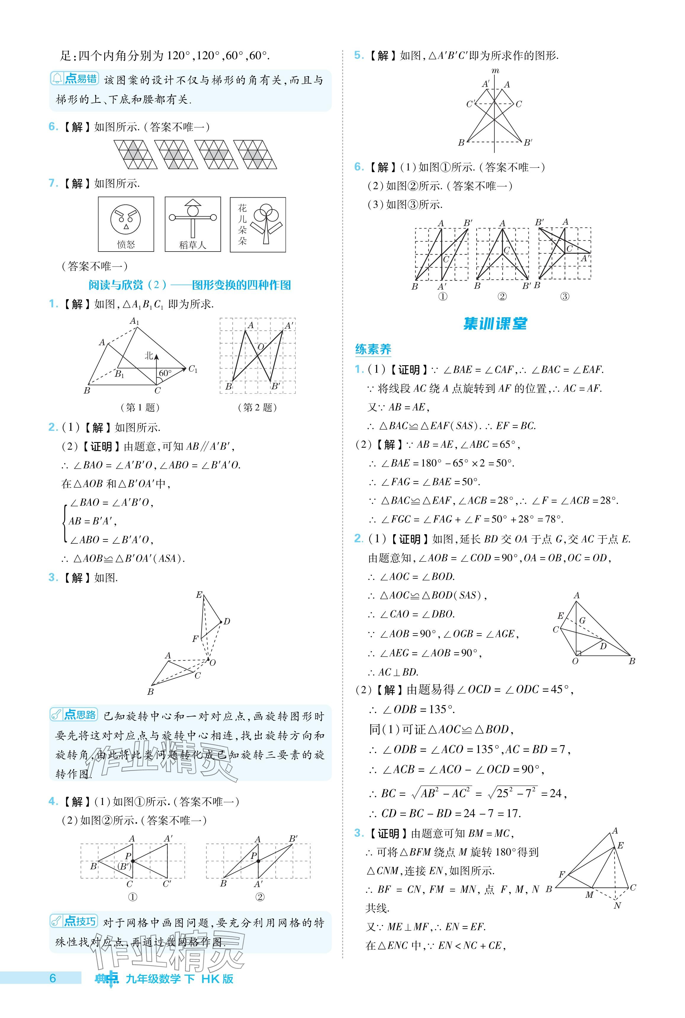 2024年綜合應(yīng)用創(chuàng)新題典中點(diǎn)九年級(jí)數(shù)學(xué)下冊(cè)滬科版安徽專版 參考答案第6頁(yè)