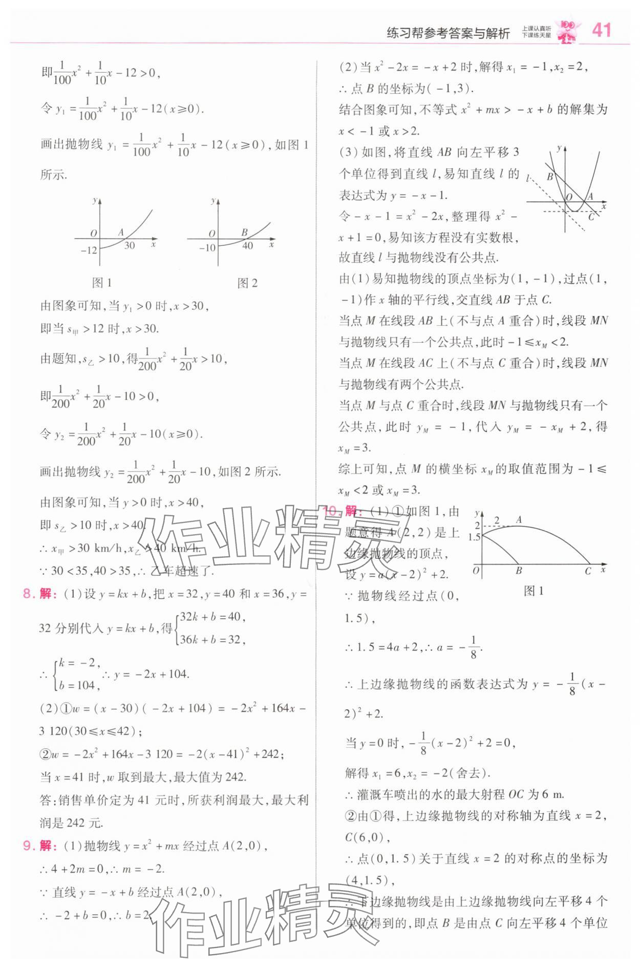 2025年教材帮九年级数学上册浙教版 第7页
