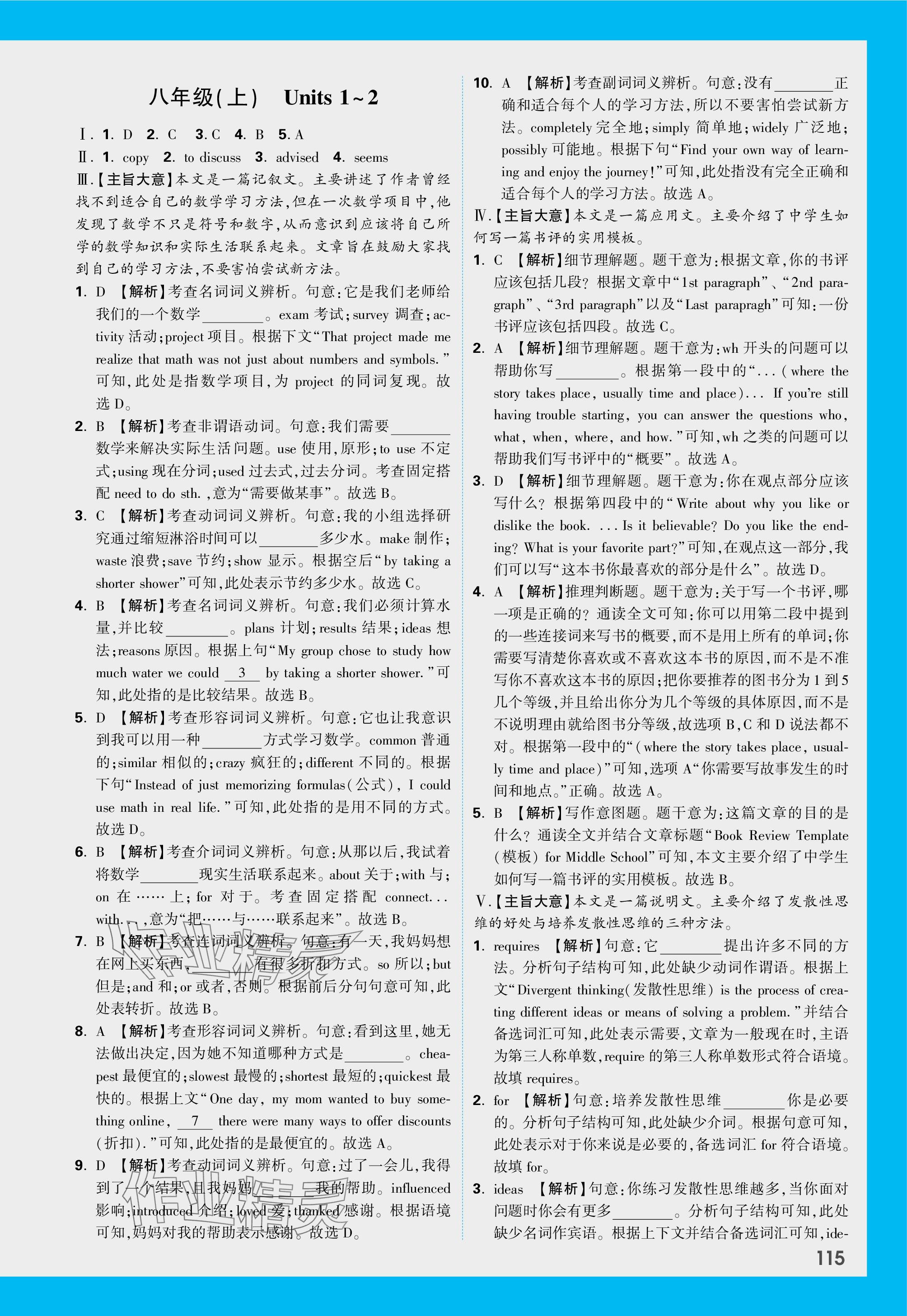 2024年萬唯中考試題研究英語冀教版甘肅專版 參考答案第19頁