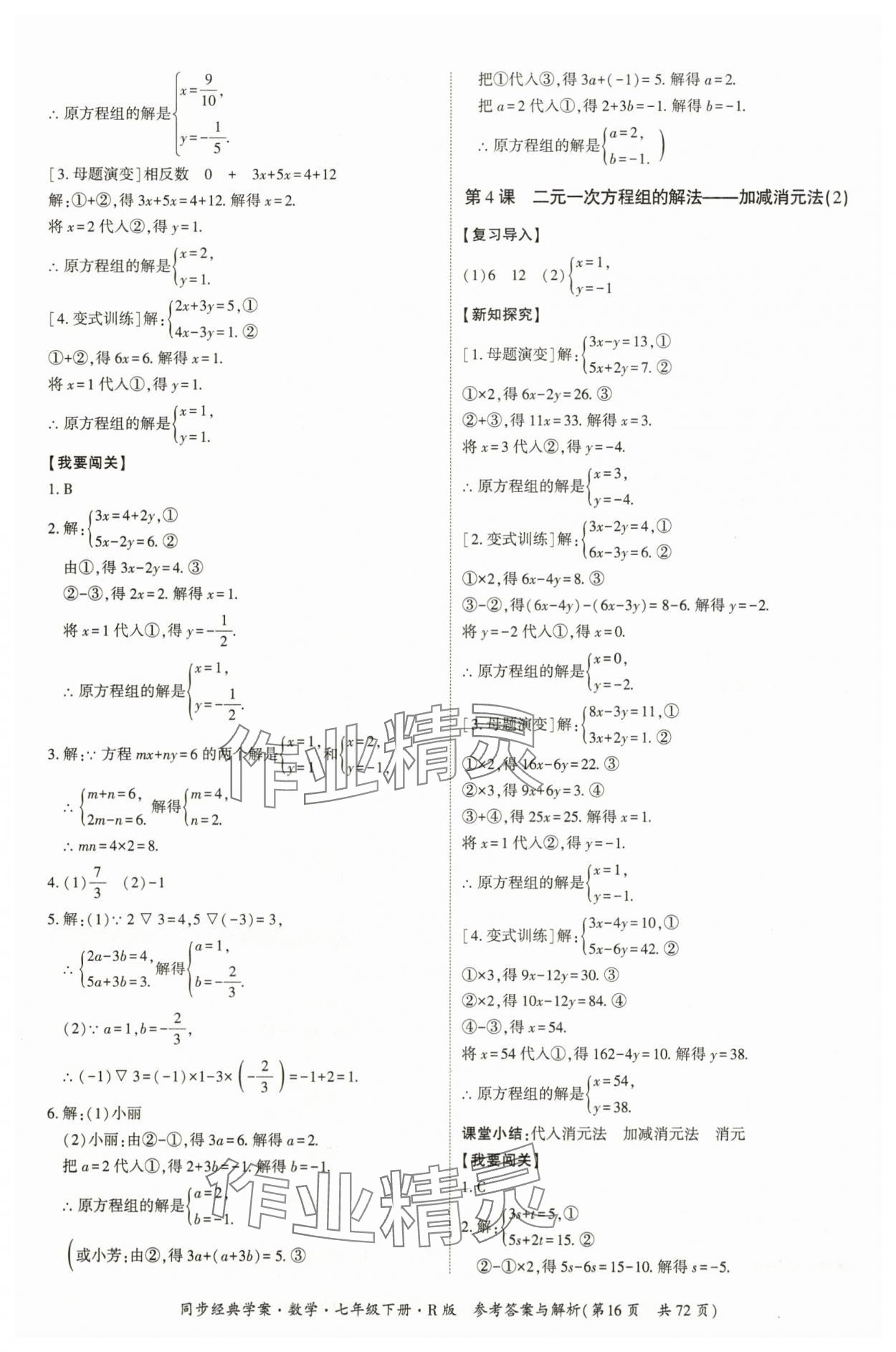 2025年同步經典學案七年級數學下冊人教版廣西專版 第16頁